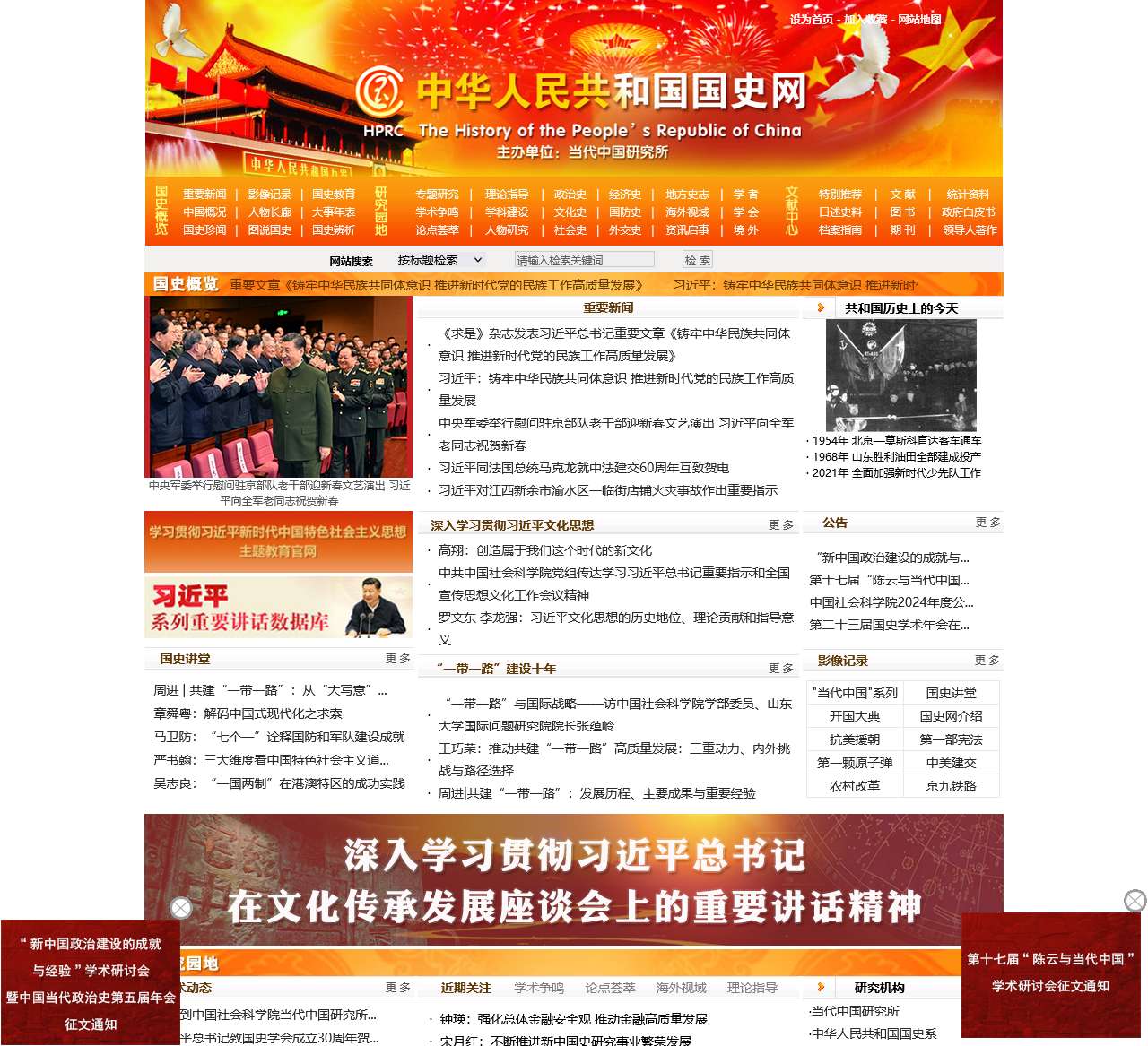 中华人民共和国国史网