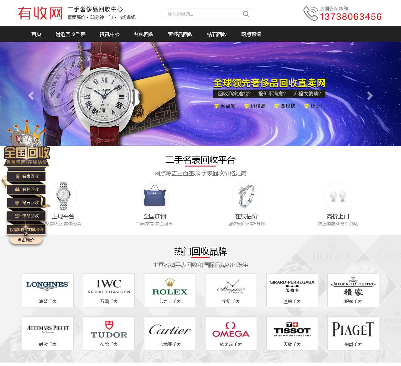 名表回收价格-旧手表回收多少钱-哪里回收二手手表查询-有收网