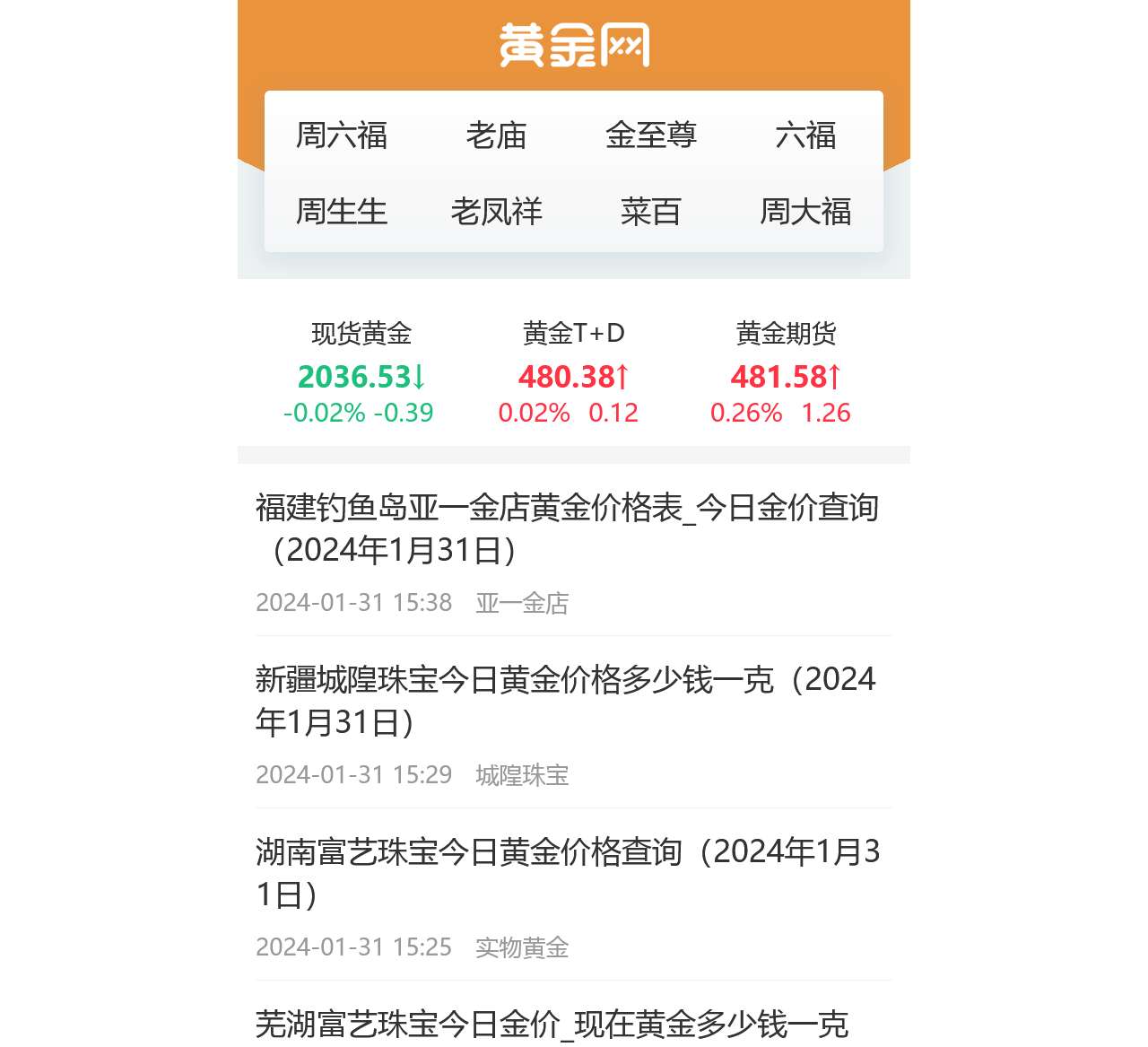 黄金网:今日金价_黄金价格多少一克