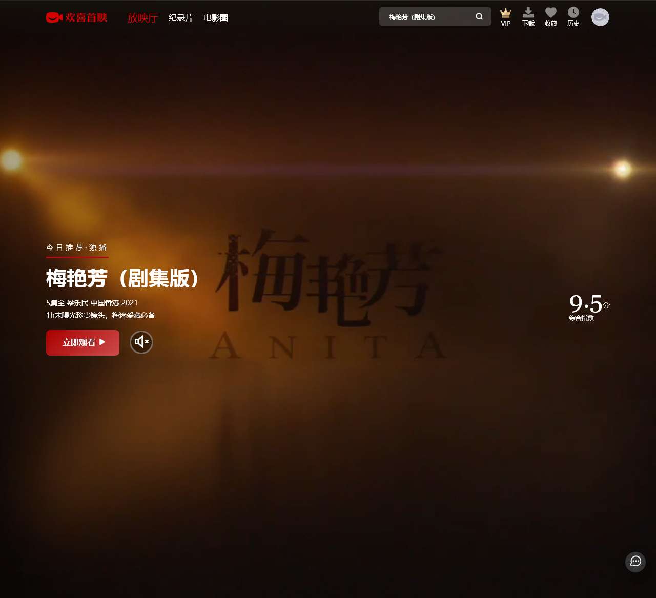 欢喜首映官方视频平台-放映厅-高清完整版电影在线观看