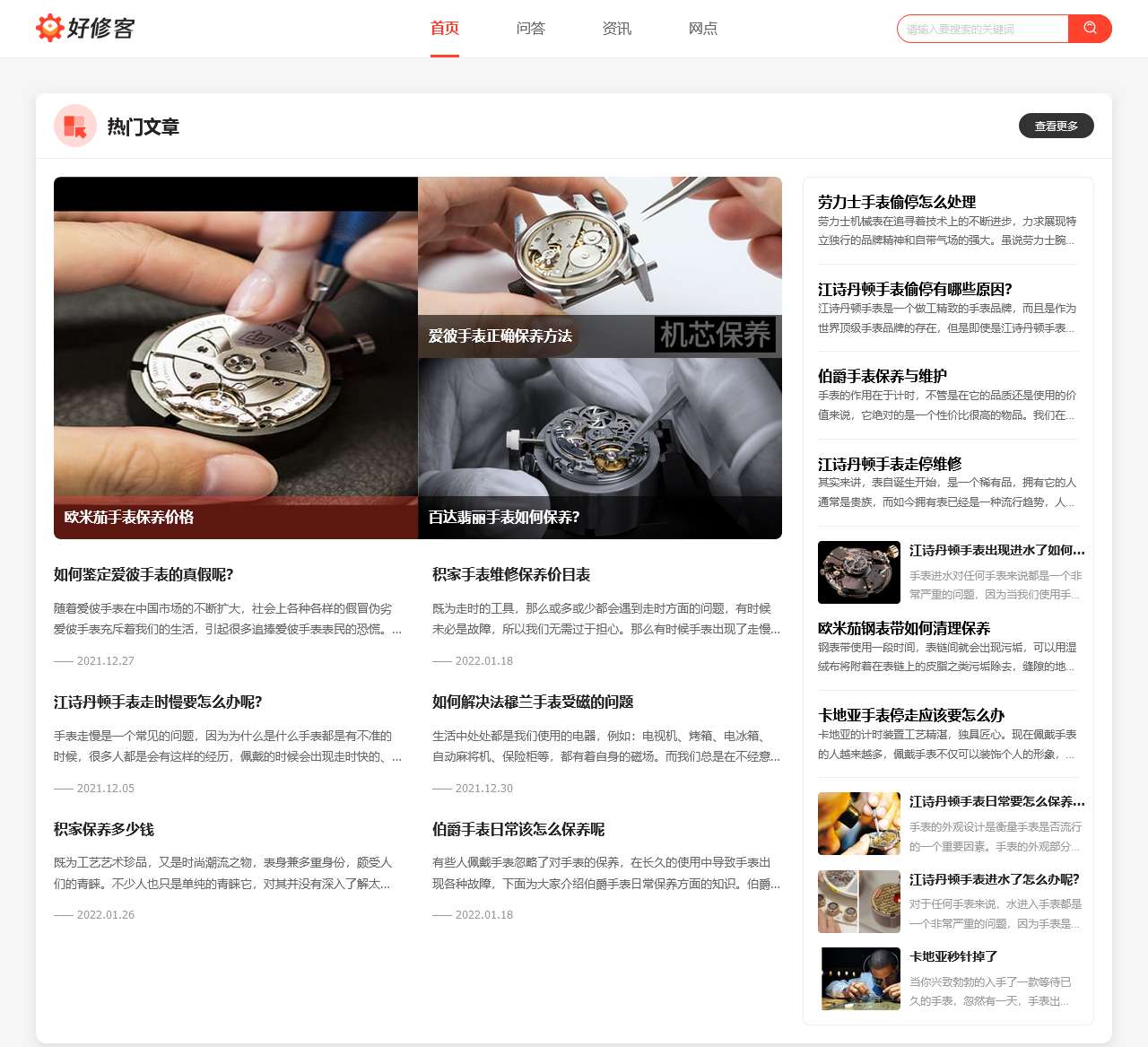 家电维修地址电话报价查询平台-好修客