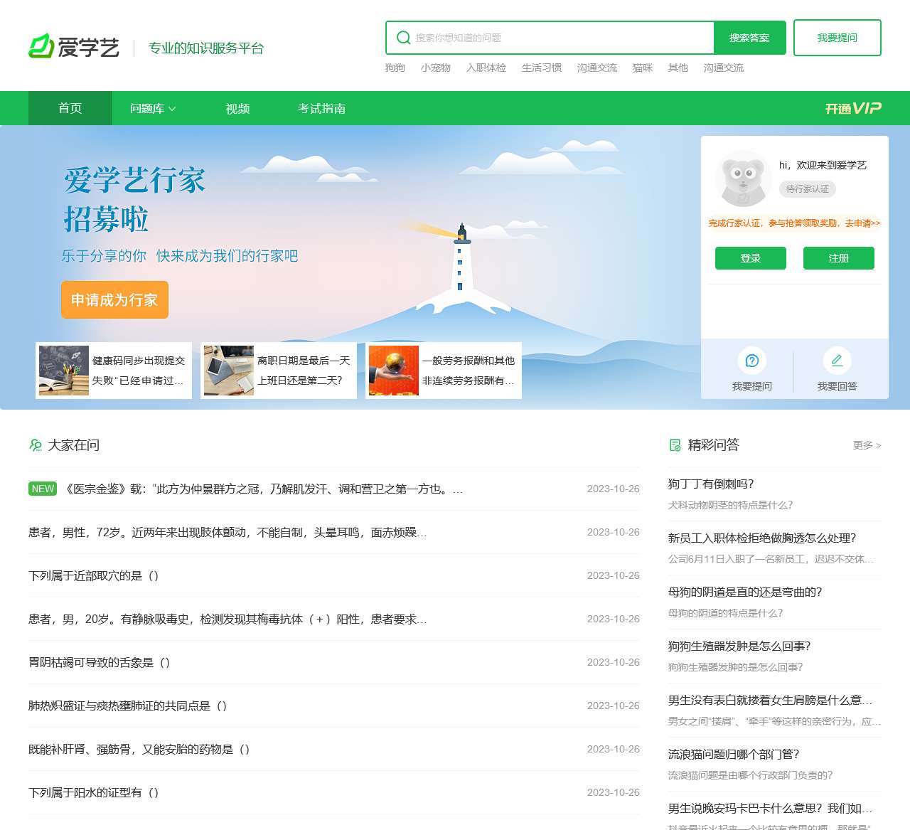 爱学艺:专业的知识服务平台