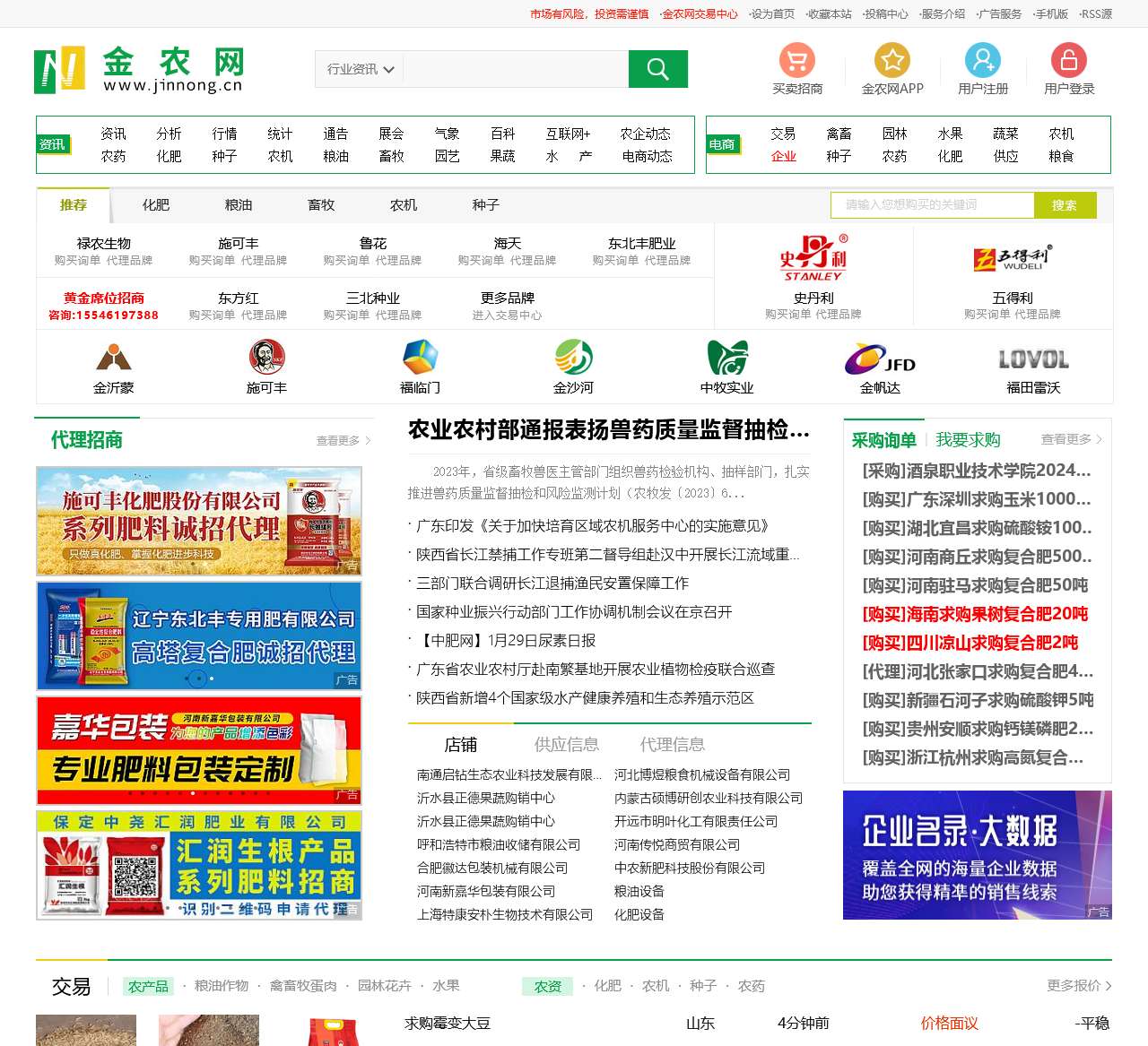 金农网 农业互联网平台