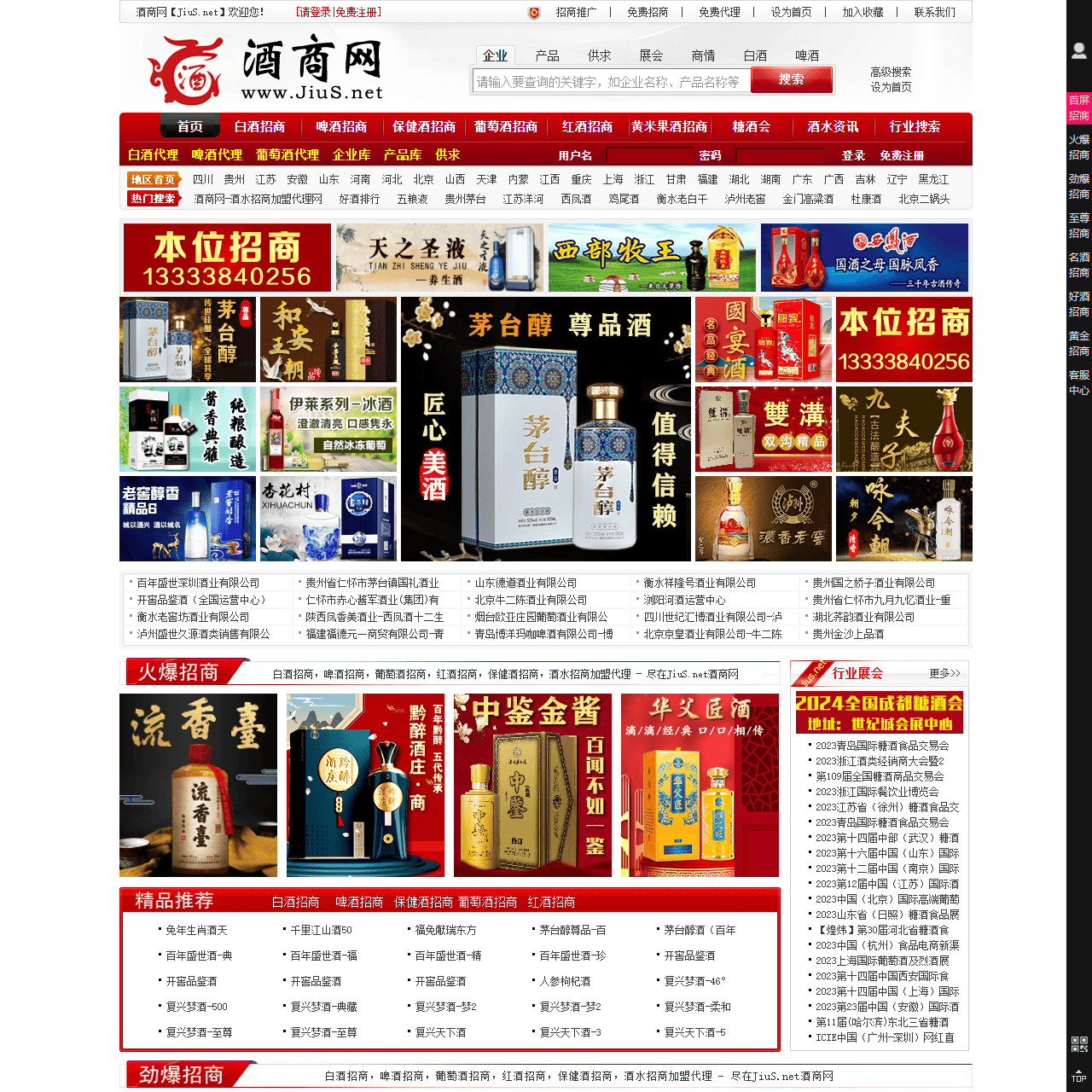 酒商网【JiuS.net】- 酒水招商、酒水代理、酒水加盟一站式服务平台,网上酒水招商用效果说话
