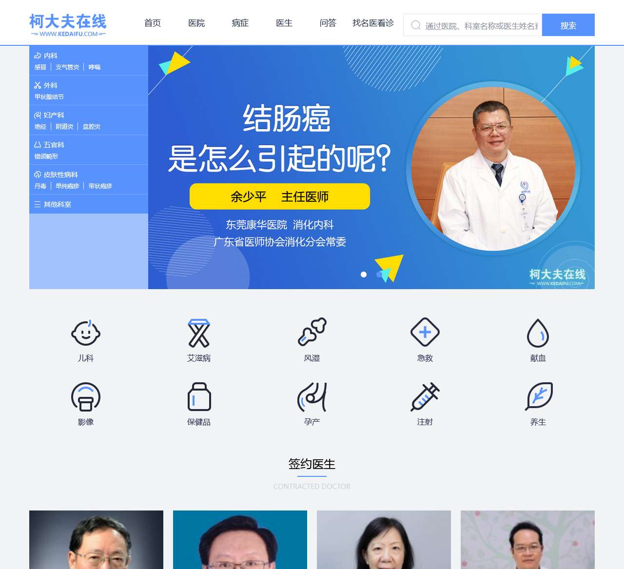 首页- 柯大夫在线