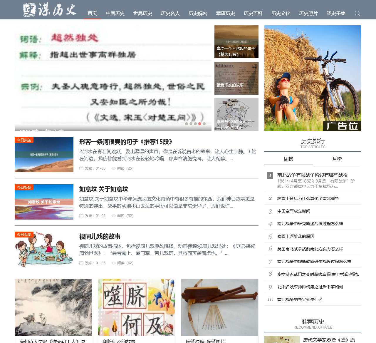 历史网_中国古代历史_中国历史故事大全 - 谋历史网