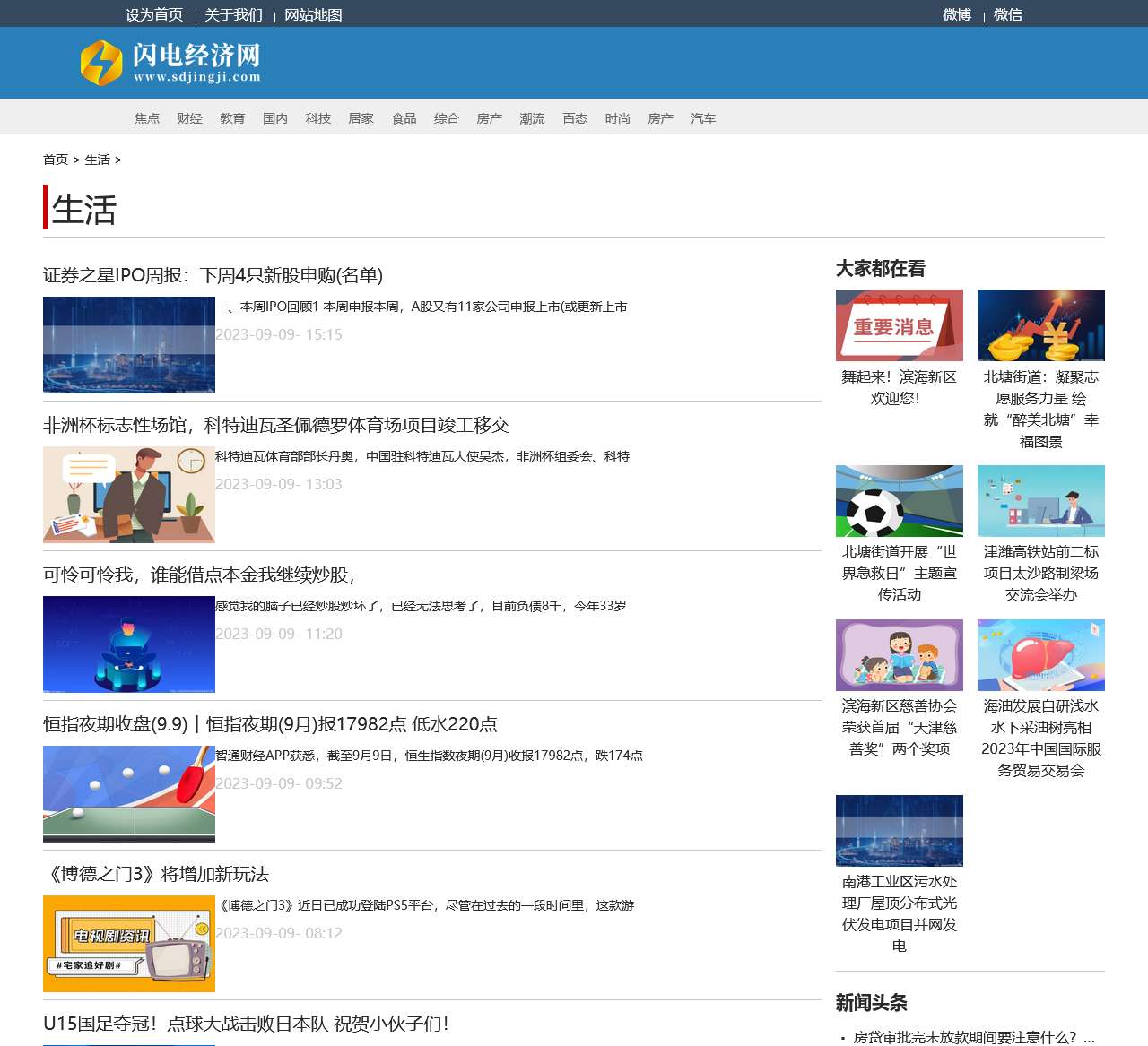 生活 - 闪电经济网