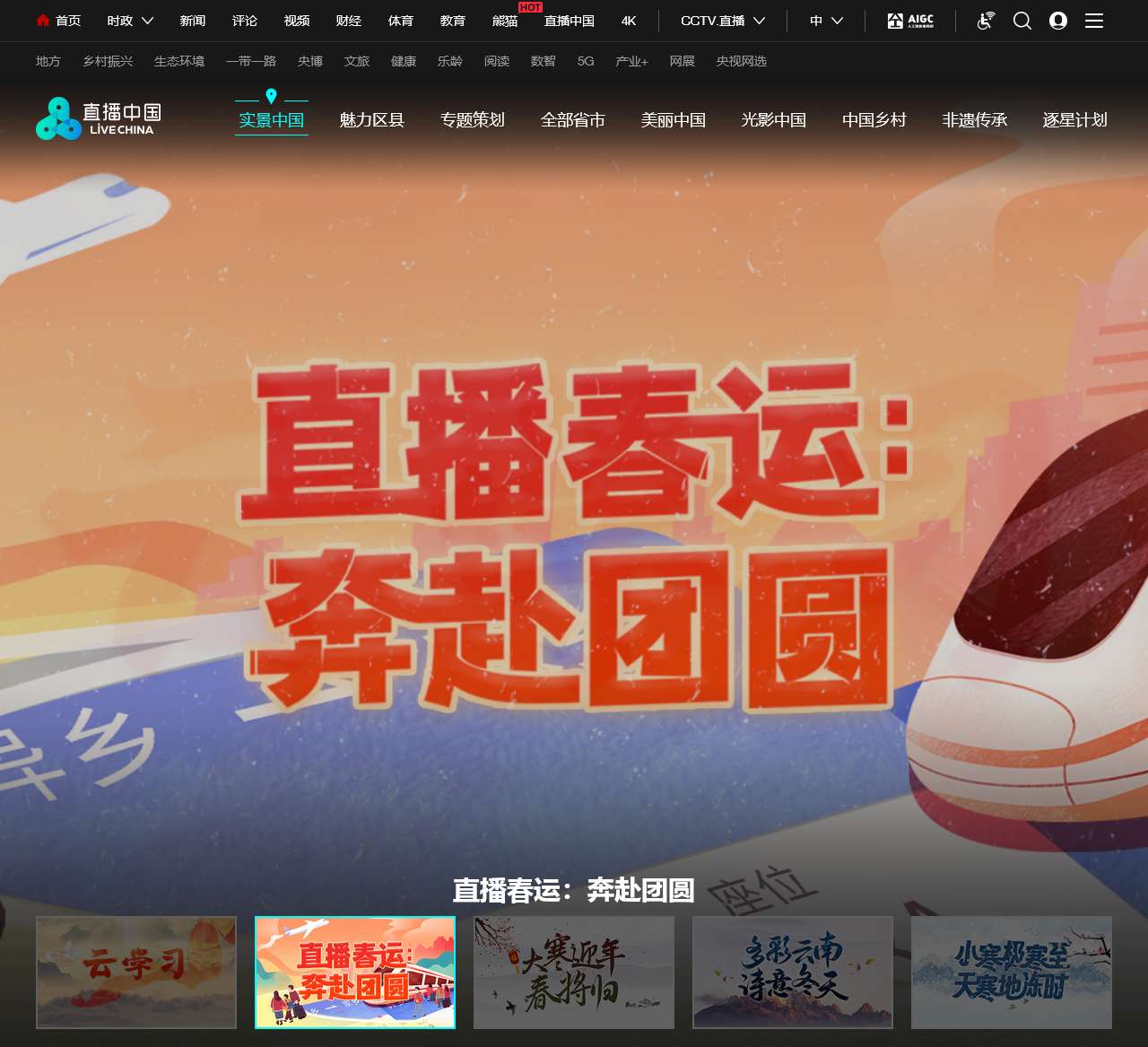 直播中国