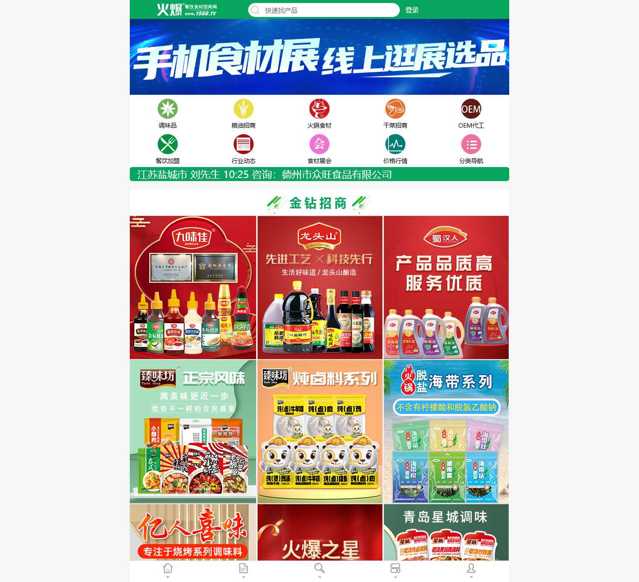 餐饮食材网_餐饮食材招商/代理/批发/加盟/采购-火爆餐饮食材招商网【1588.TV】