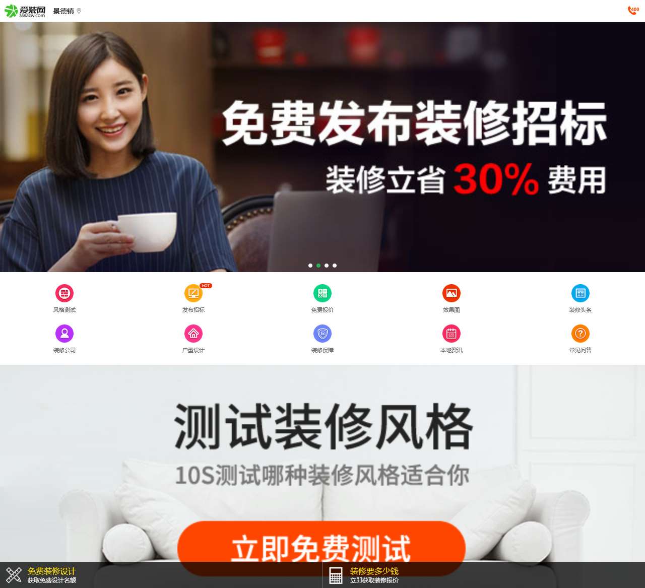 爱装网—全国互联网装修服务平台_装修网门户