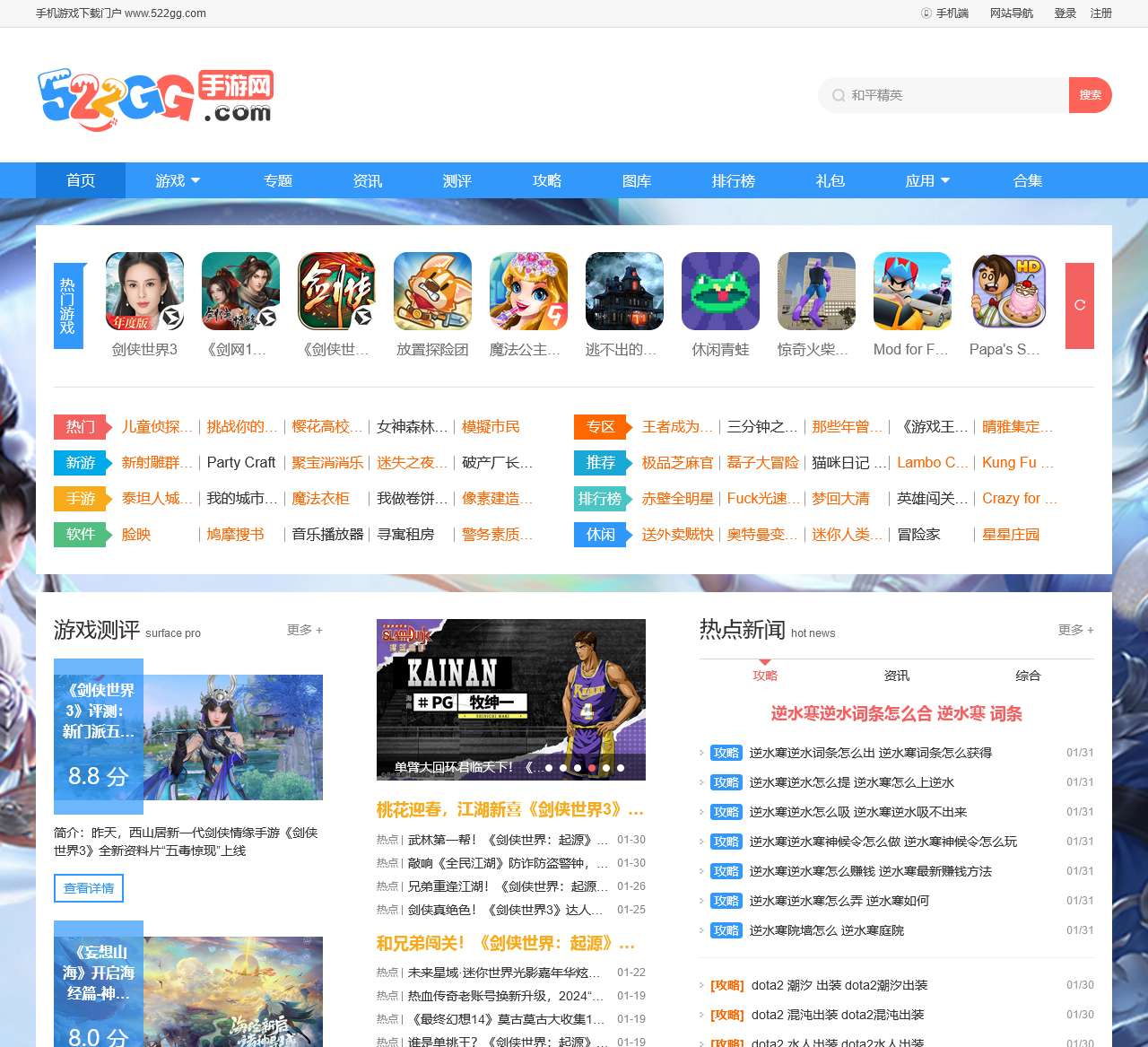 手机游戏下载门户_好玩的手游排行榜_522GG手游网