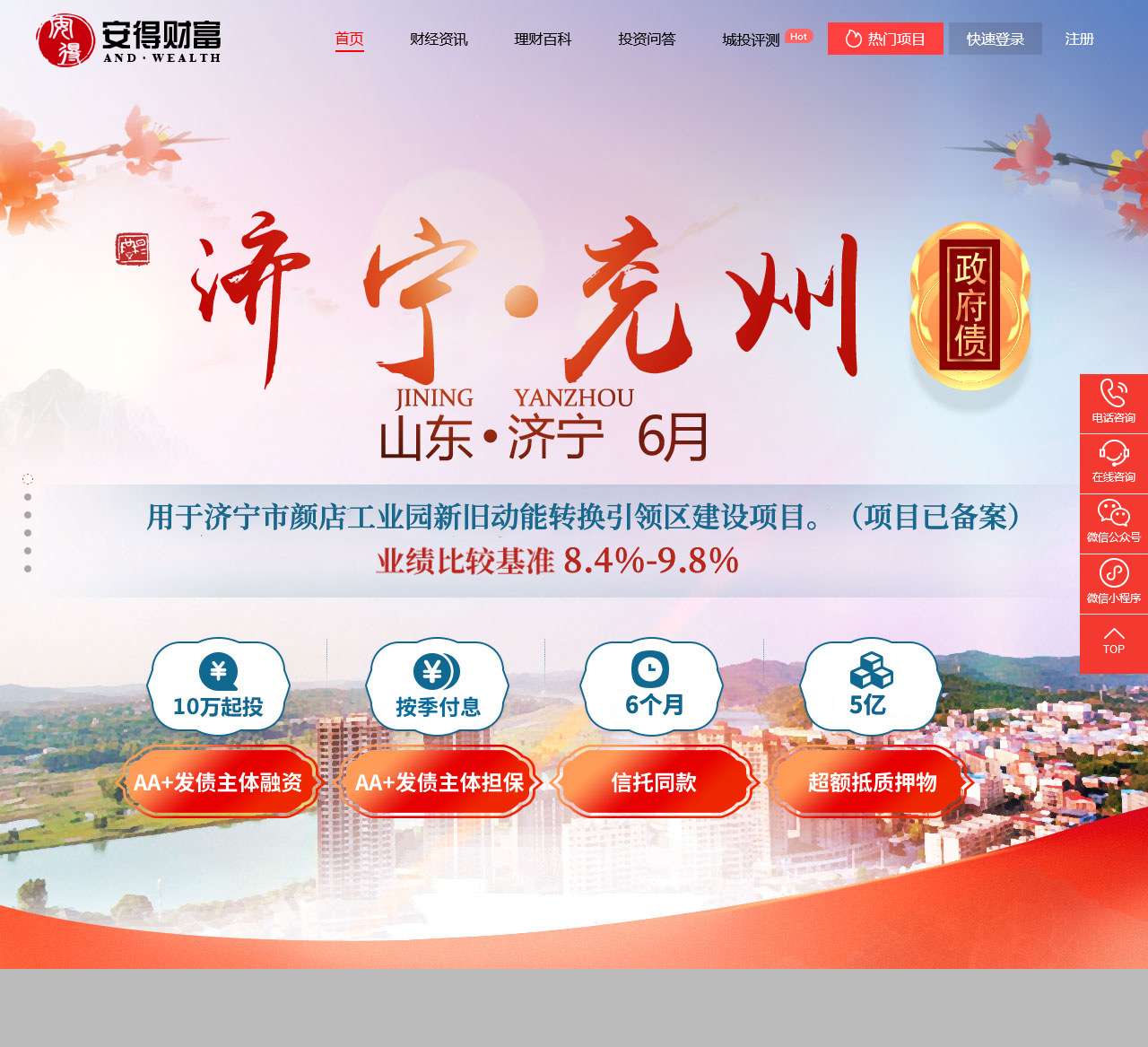 安得财富_政府债券_信托资管产品_一站式财富管理平台