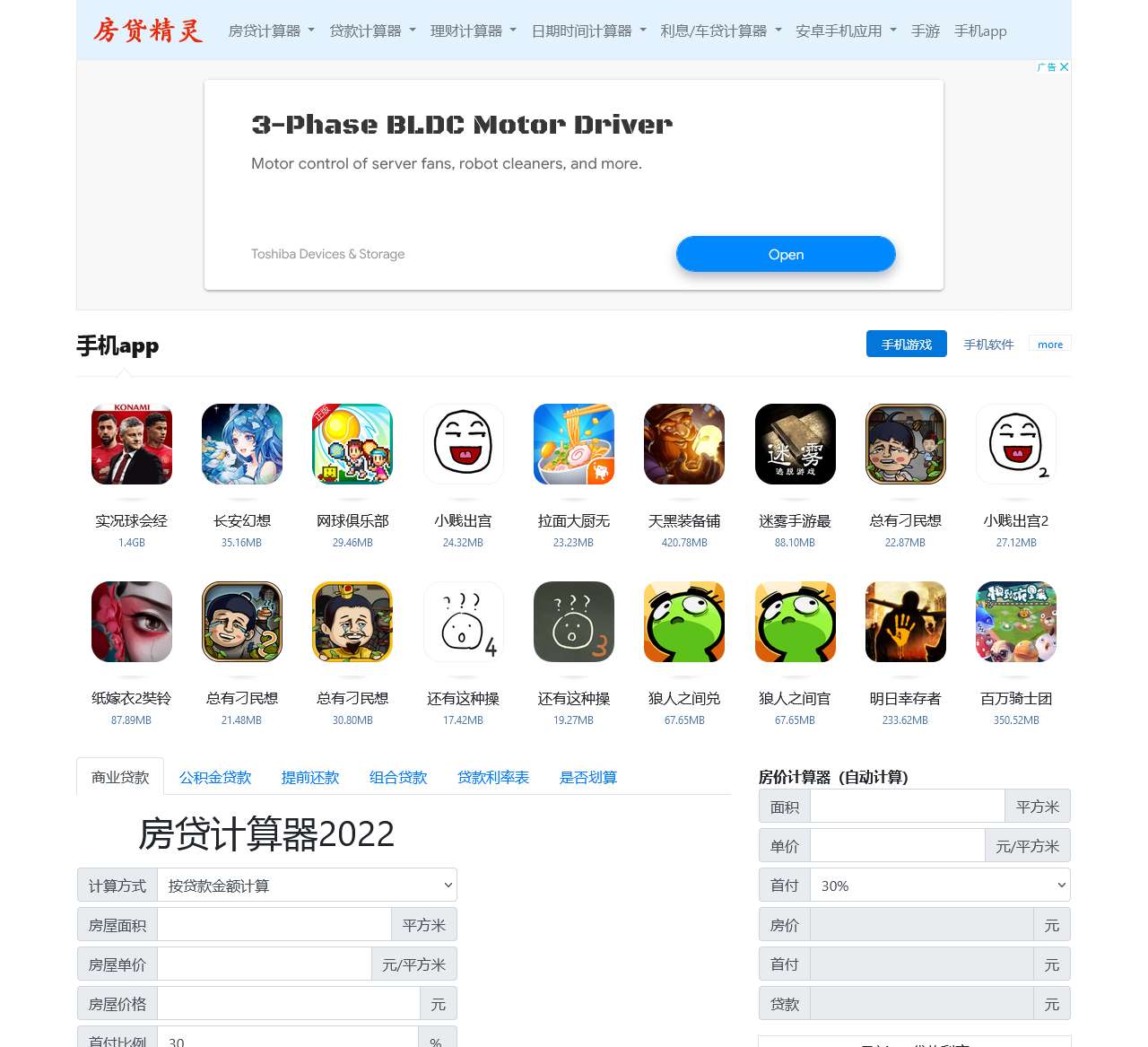 房贷计算器2022 在线贷款、房贷明细计算器 - 房贷精灵