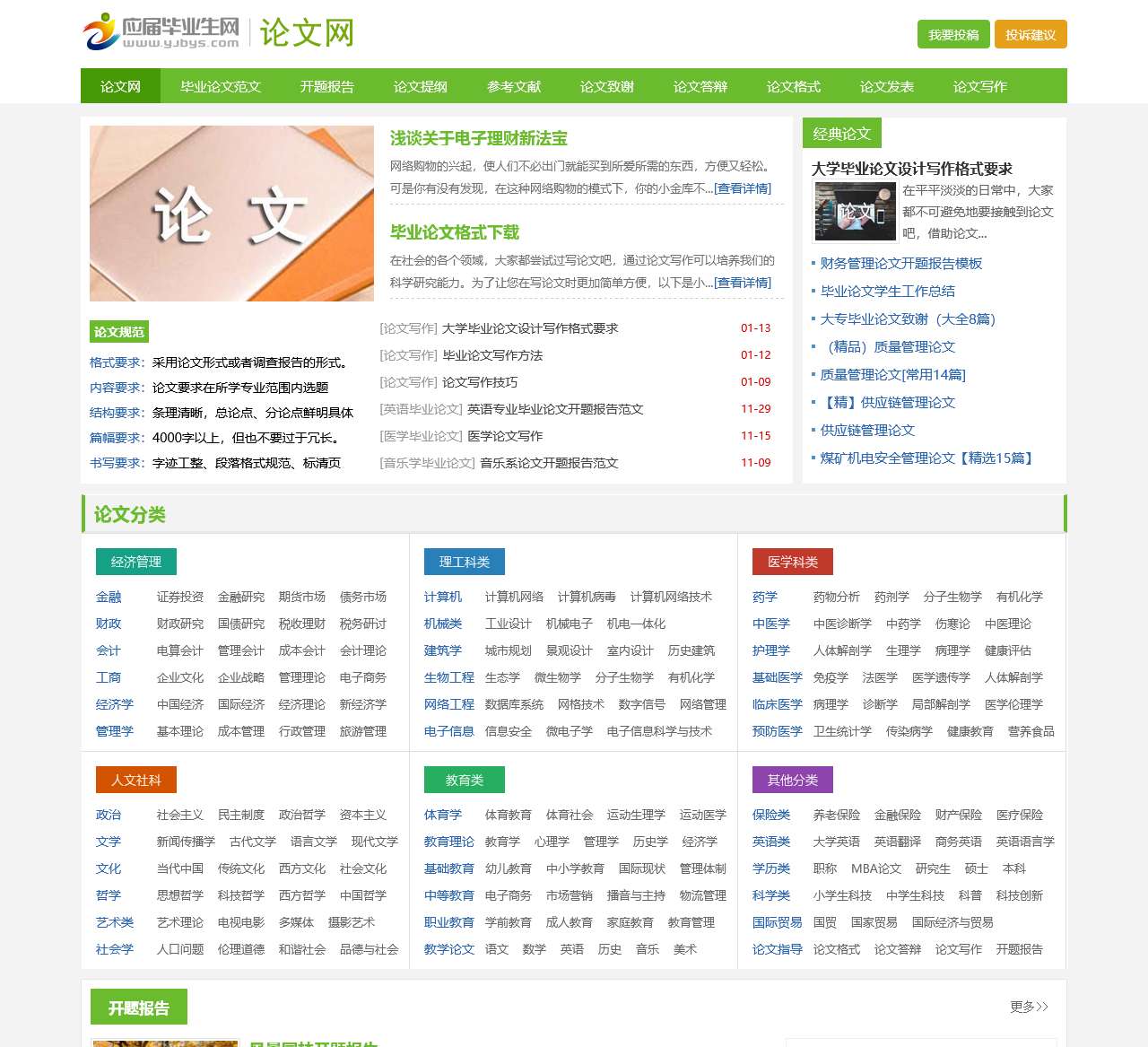 毕业论文网_优秀免费的大学生论文网站