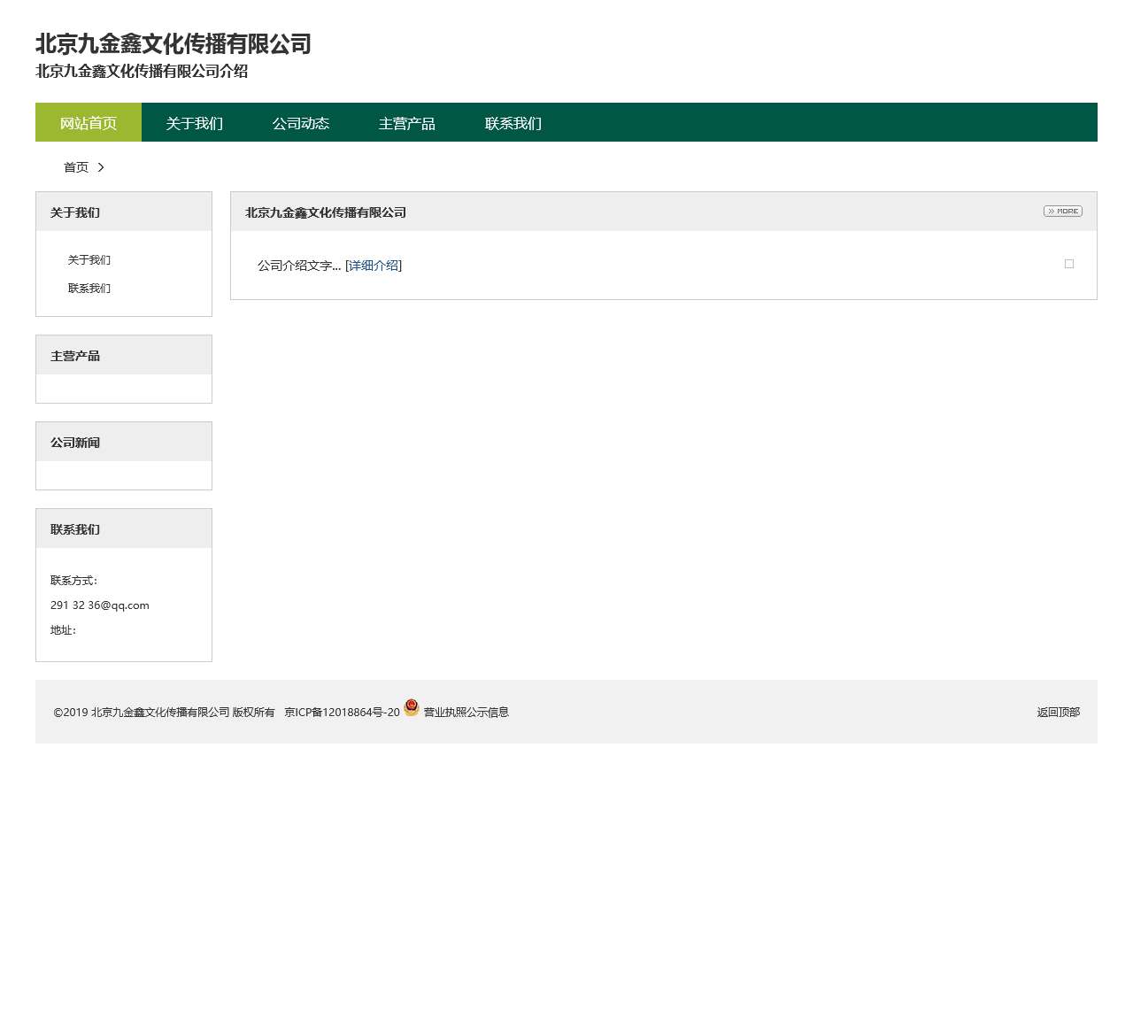 北京九金鑫文化传播有限公司