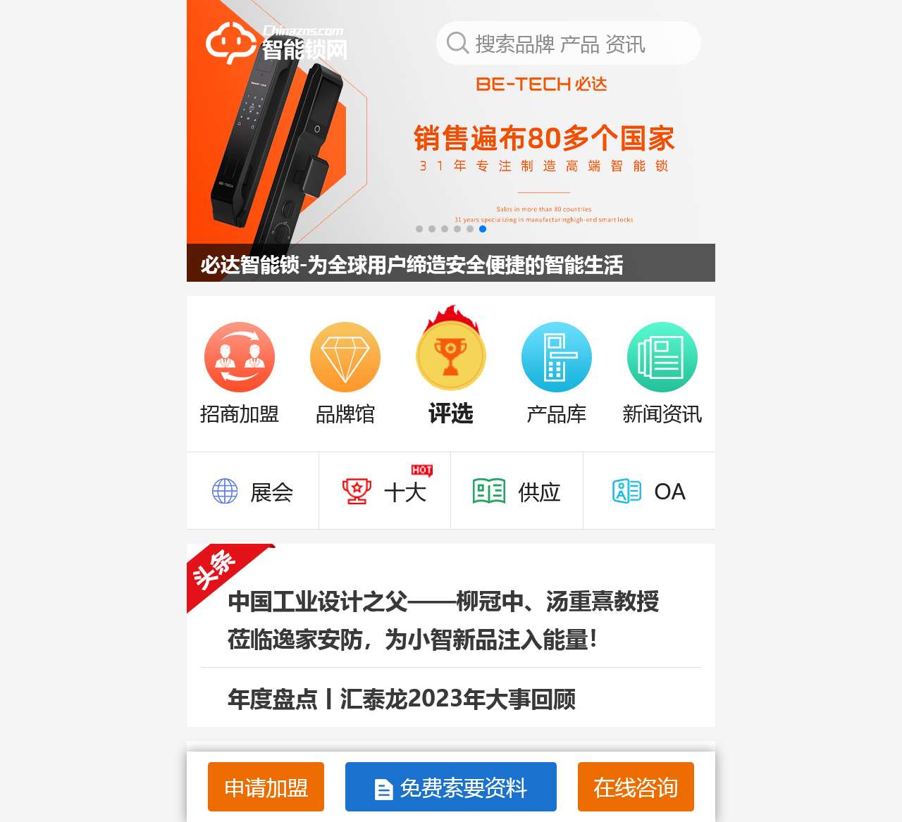 智能锁网-指纹锁品牌加盟_智能锁行业门户网站