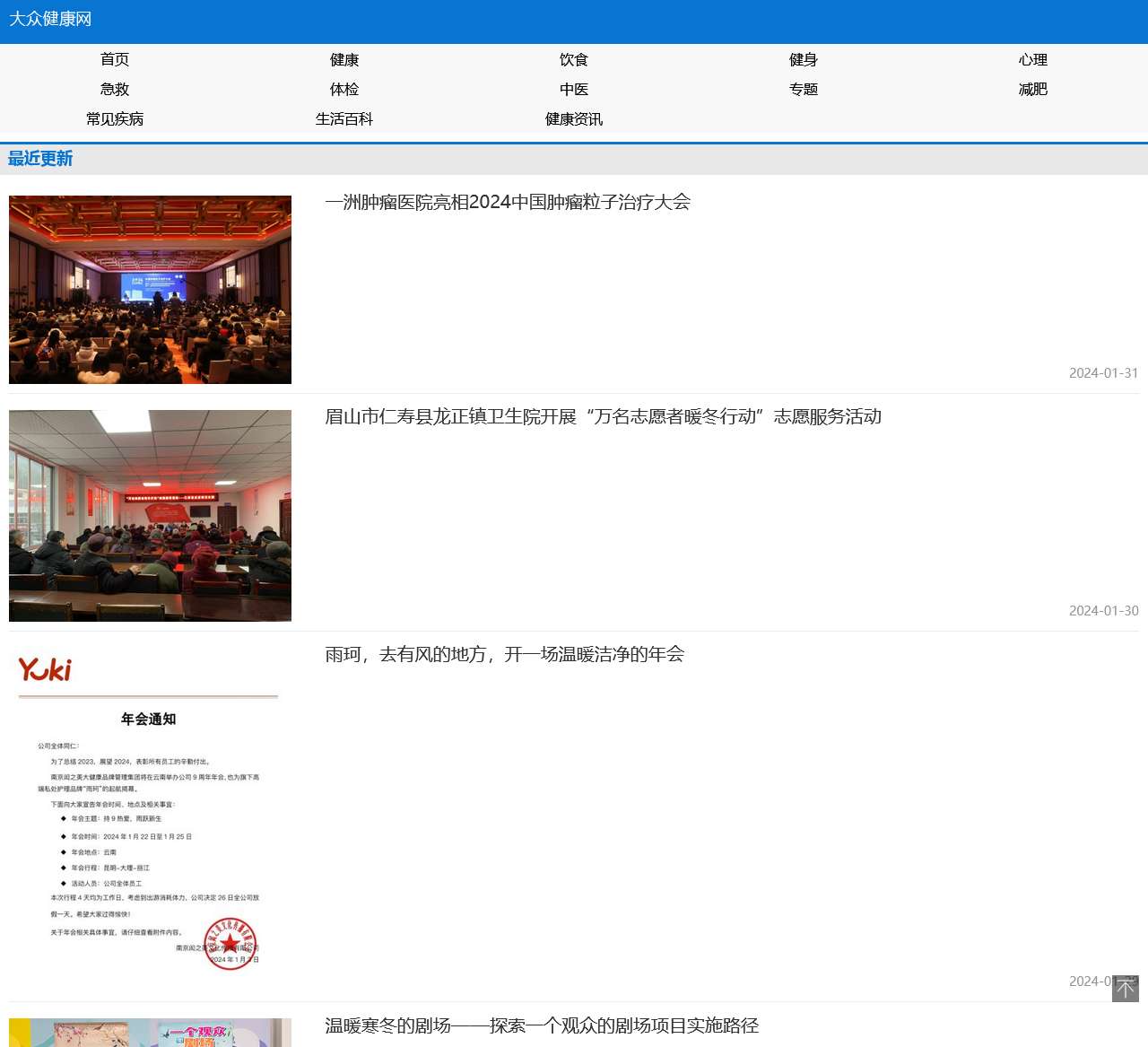大众健康网_手机版