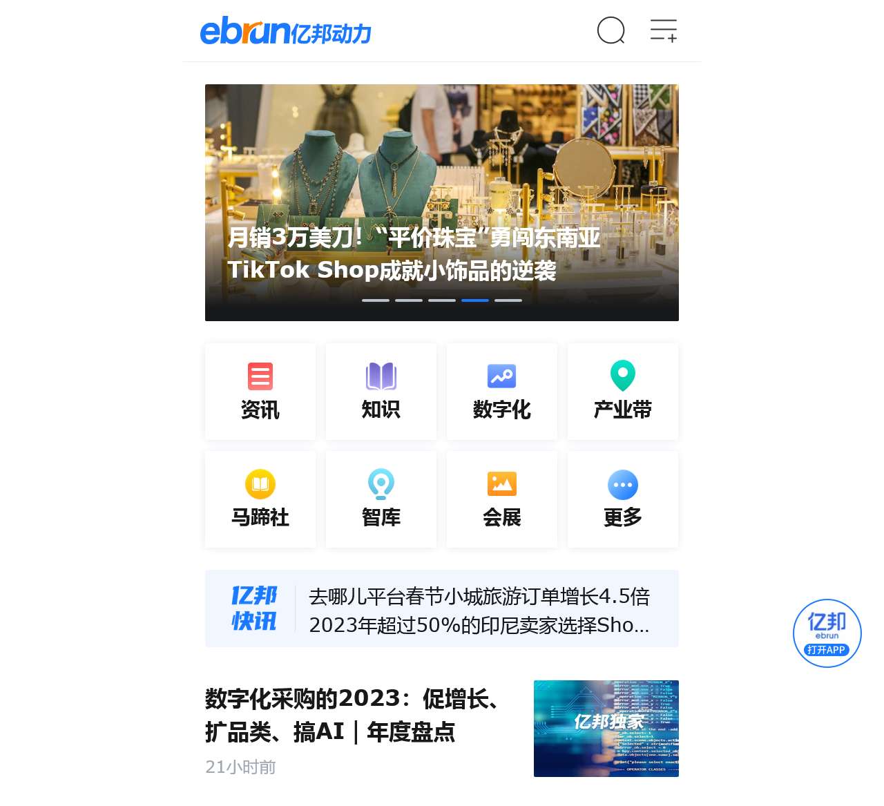亿邦动力-电商知识服务平台
