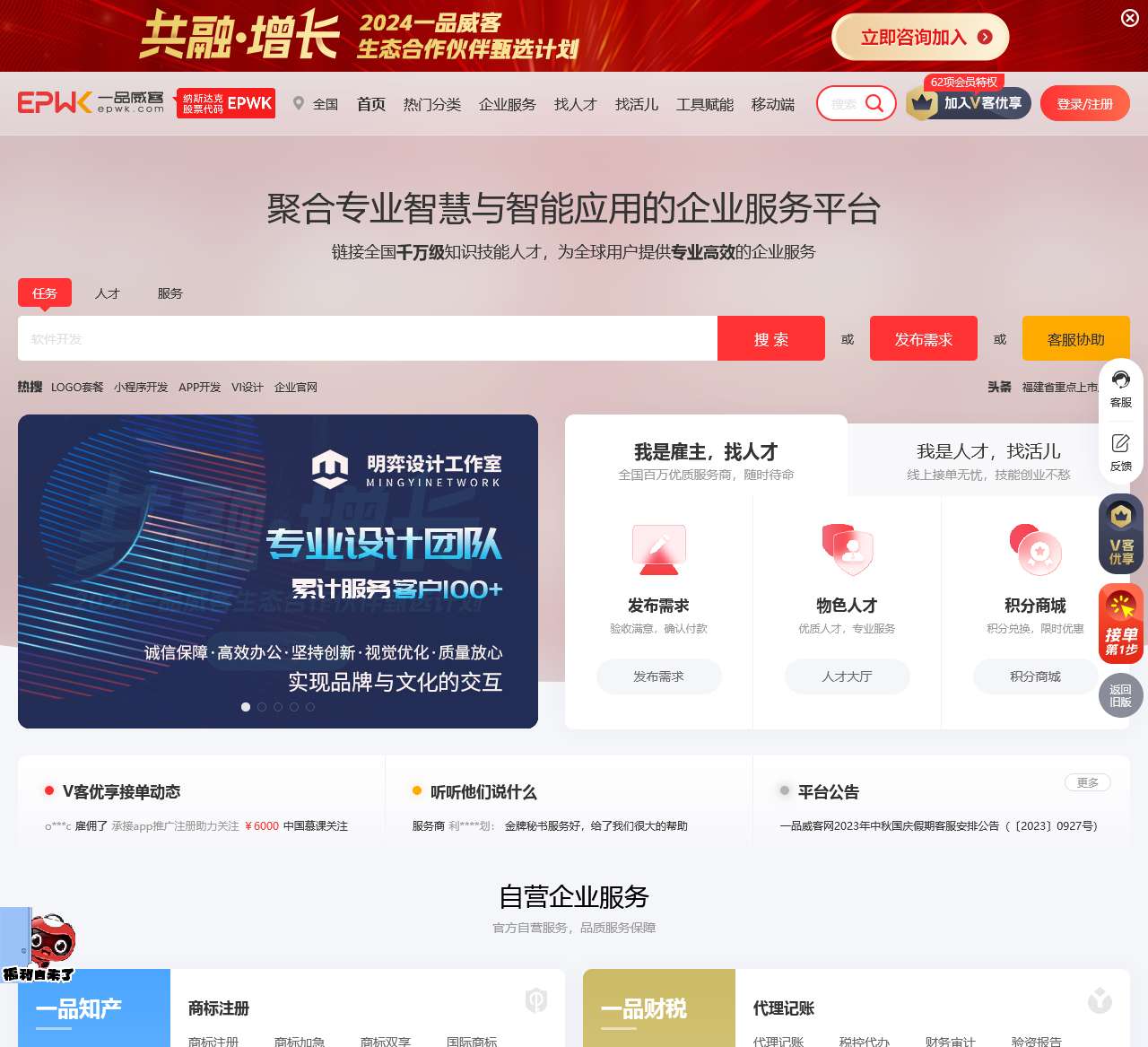 一品威客网,创新型知识技能共享服务平台
