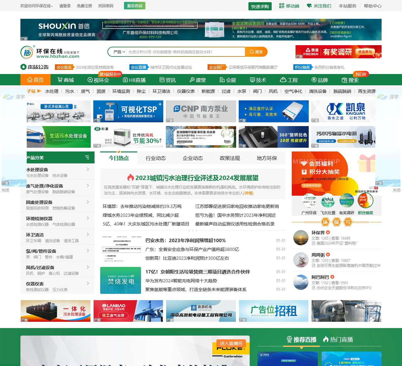 环保在线-环保网-环保设备网-环保行业