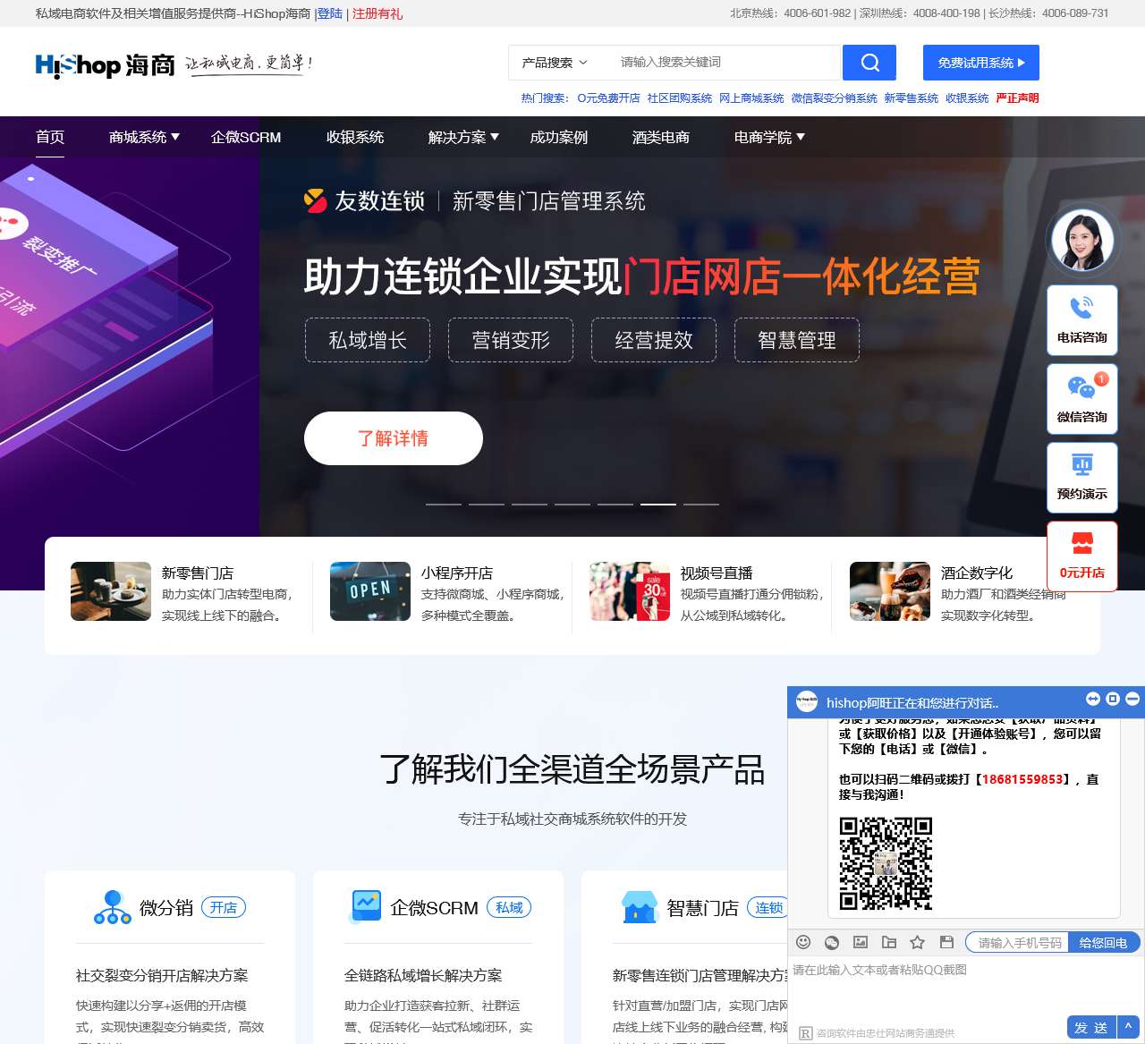 商城系统-B2B2C商城网站开发建设-专业搭建私域流量平台-HiShop海商