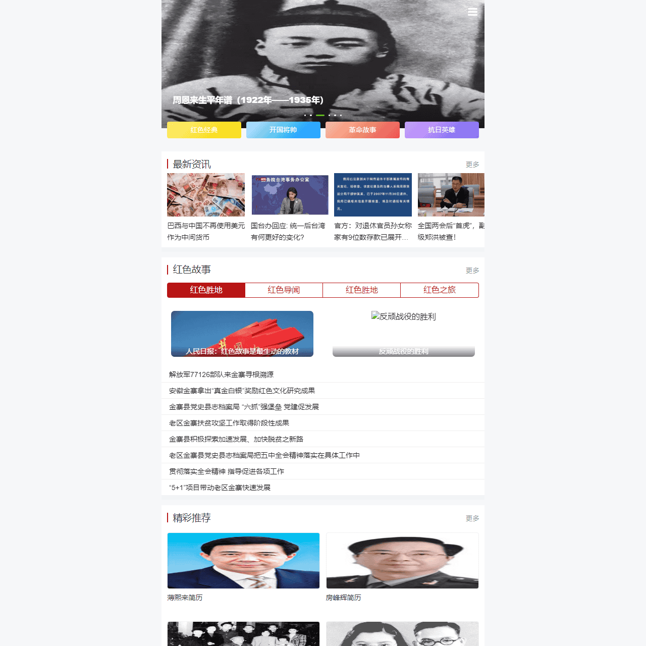 红故事®-红色故事|红色经典故事|党史故事|红色革命故事|爱国故事|名人故事|励志故事|儿童故事