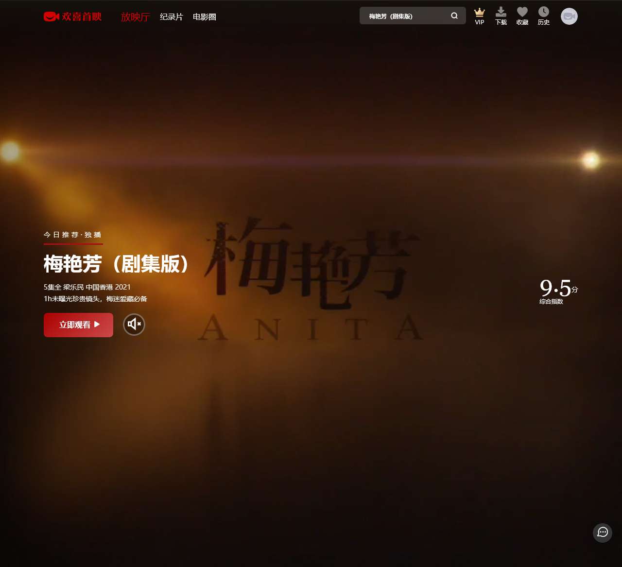 欢喜首映官方视频平台-放映厅-高清完整版电影在线观看