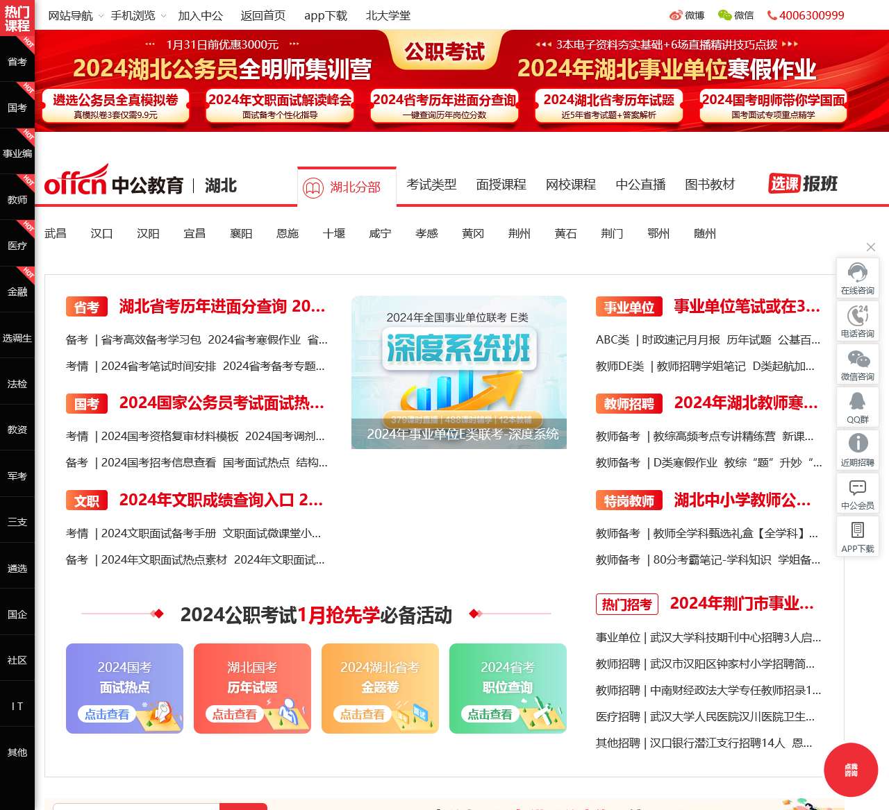湖北省公务员考试_2024国考 事业单位考试_湖北中公教育网
