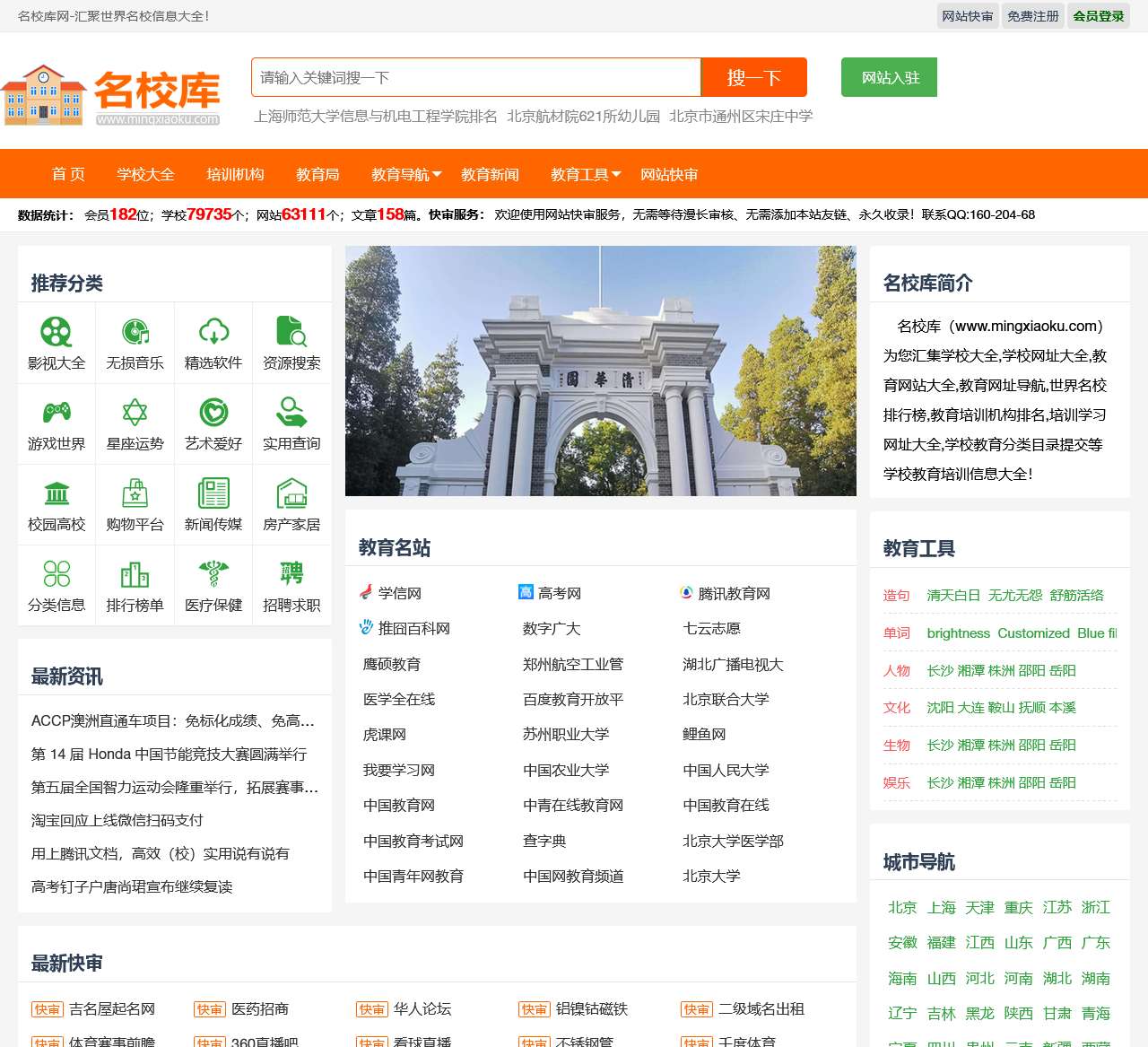 名校库网-学校大全-教育网站大全-学校网址导航-世界名校排名-教育培训机构排名!