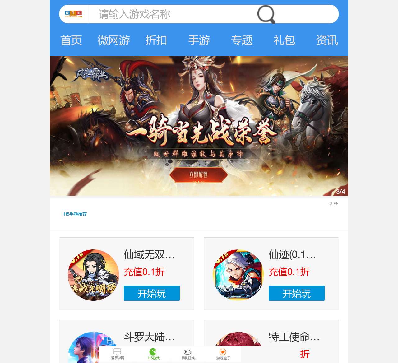 爱手游网_高福利手游大全_h5游戏大全在线玩 - 爱游天下