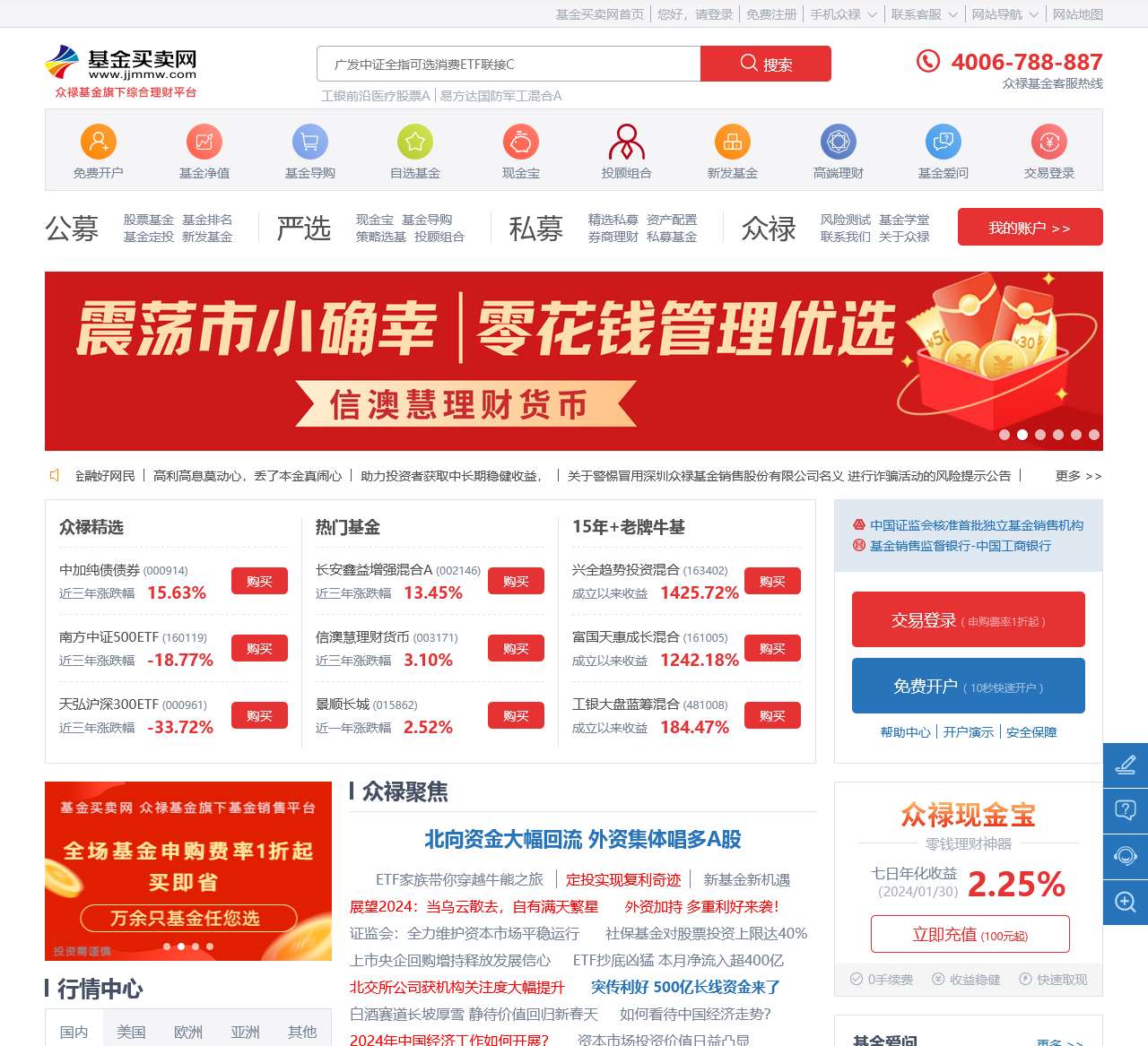 基金买卖网-众禄财富管理投资理财平台,众禄公司(众禄基金)是全国首批独立基金销售机构