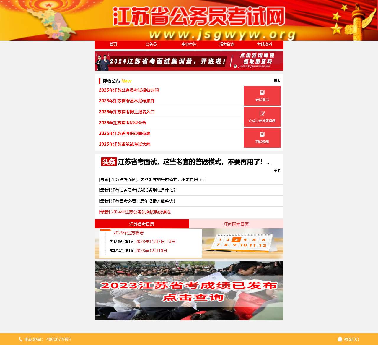 江苏公务员考试网-2024江苏省考网上报名时间_职位表_公告