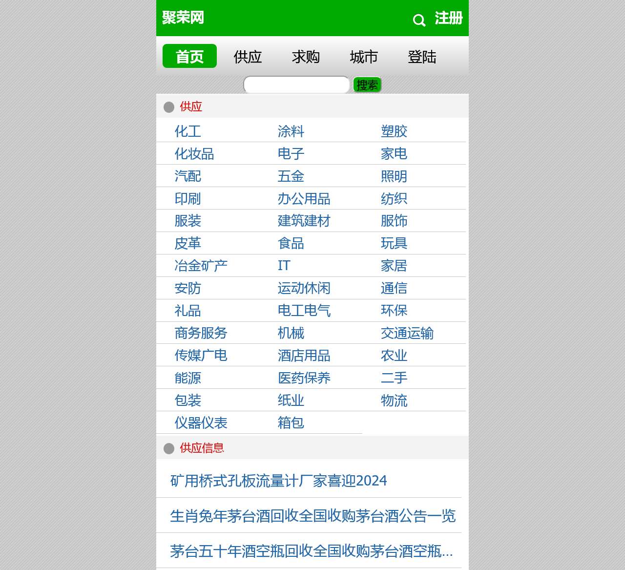 手机聚荣网_聚您智慧,荣耀百世!做有社会责任感的B2B电子商务网