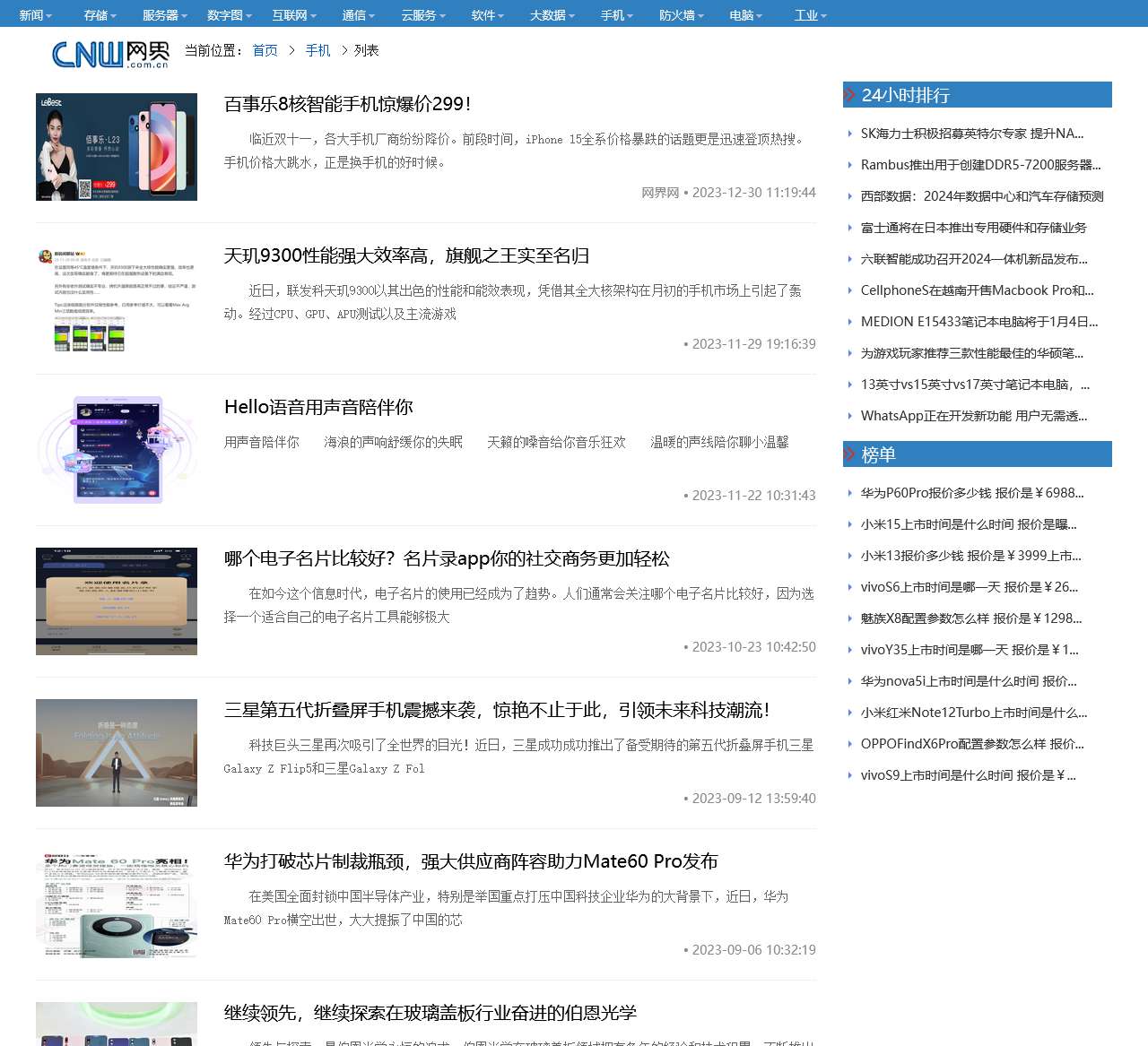 手机 - 网界网深度企业级IT信息-CNW.COM.CN!