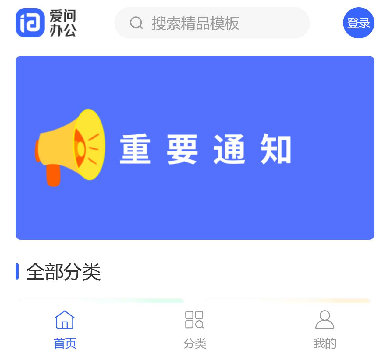 PPT模板_Word模板_Excel模板下载 - 爱问办公