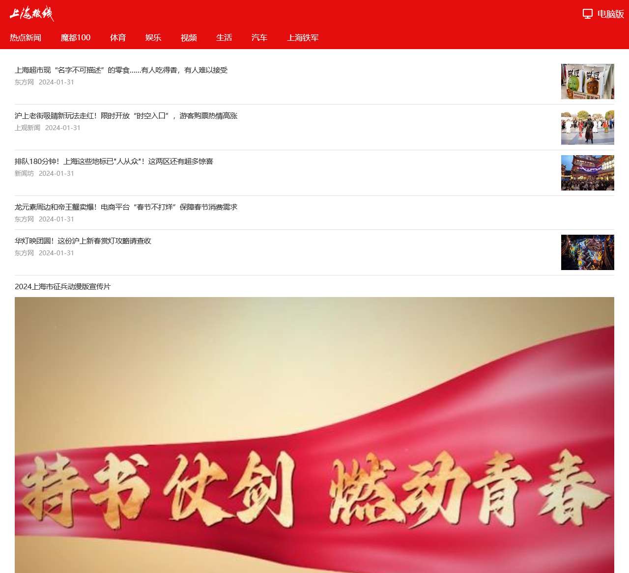 上海热线:最上海的热线!