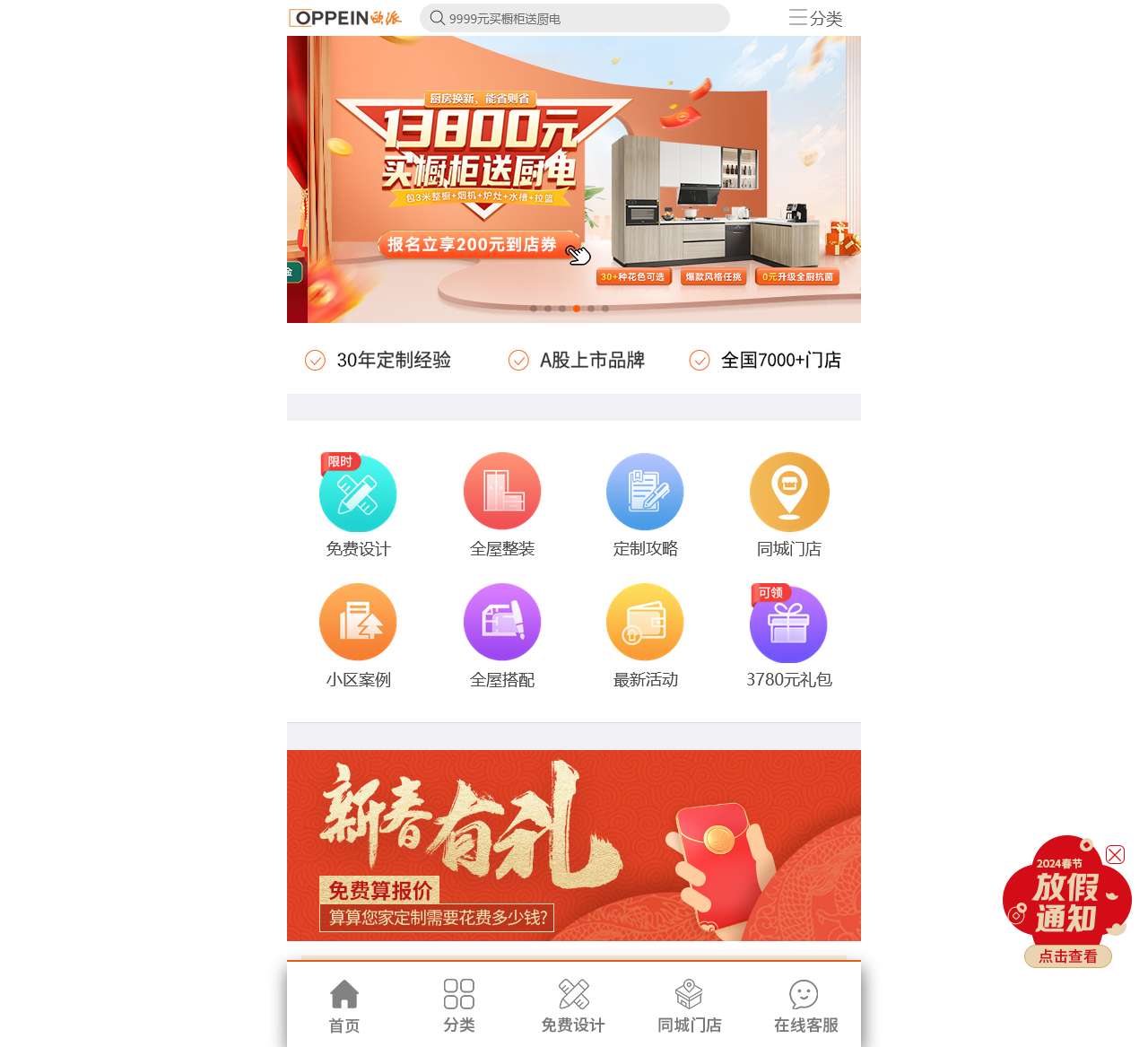 欧派家居手机商城-定制橱柜,整体衣柜,全屋家具定制