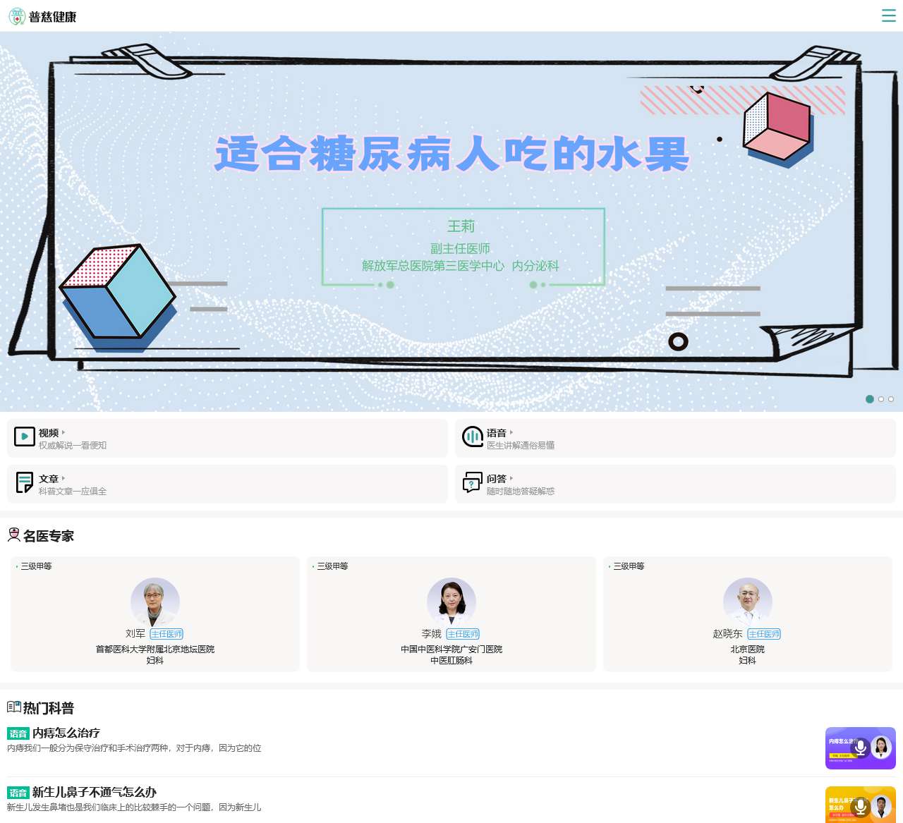 首页 - 普慈健康