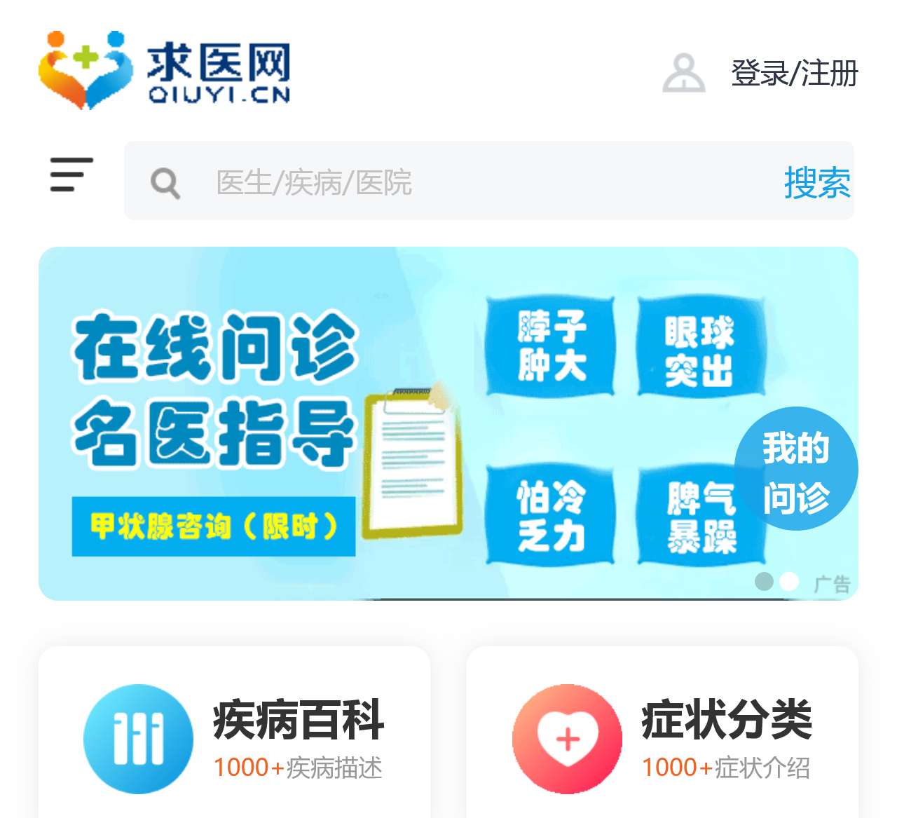 求医网-在线问诊_网上预约挂号_公立三甲医院好大夫_权威的医疗科普知识平台