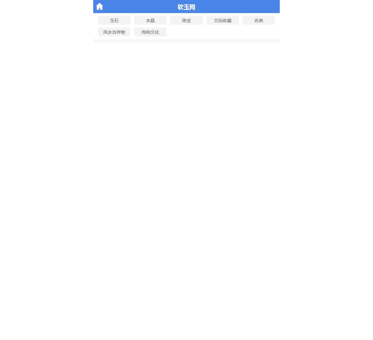 软玉网—翡翠玉石_种类_价格_产地_真假鉴定_品质鉴别
