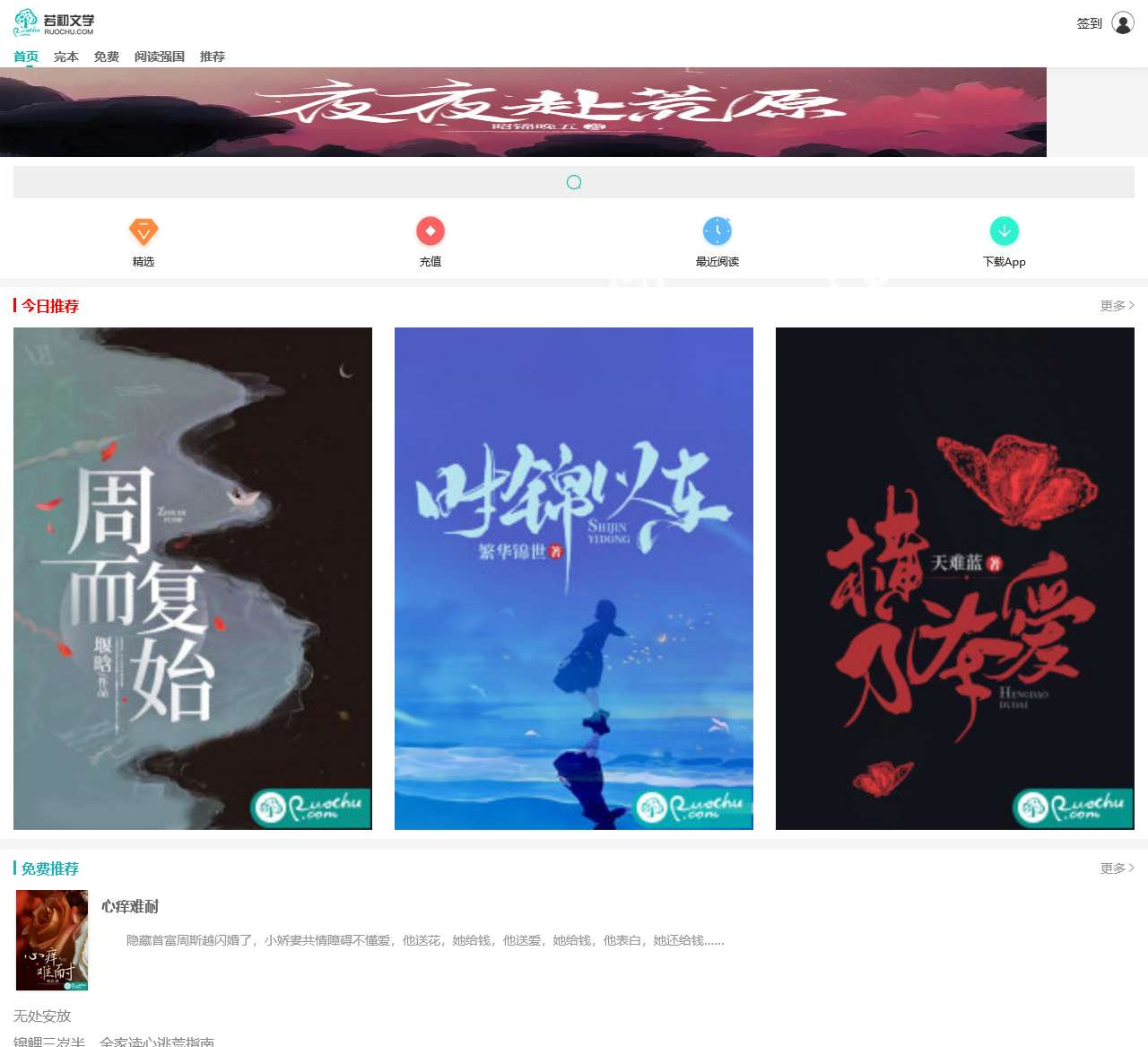 若初文学网-好看的小说推荐