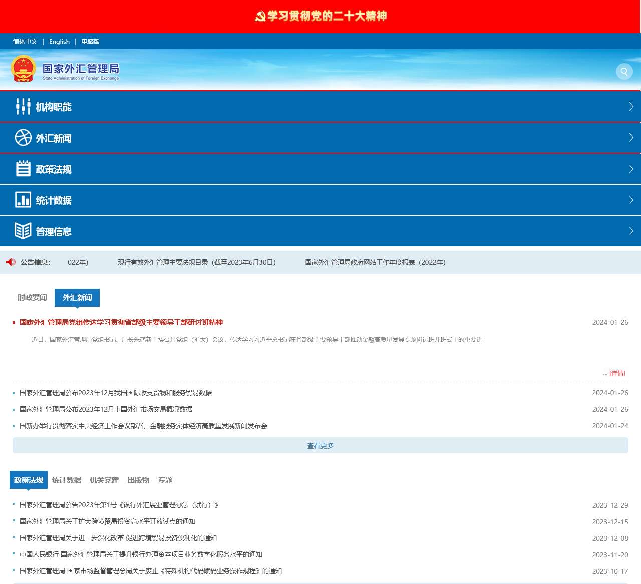 国家外汇管理局门户网站