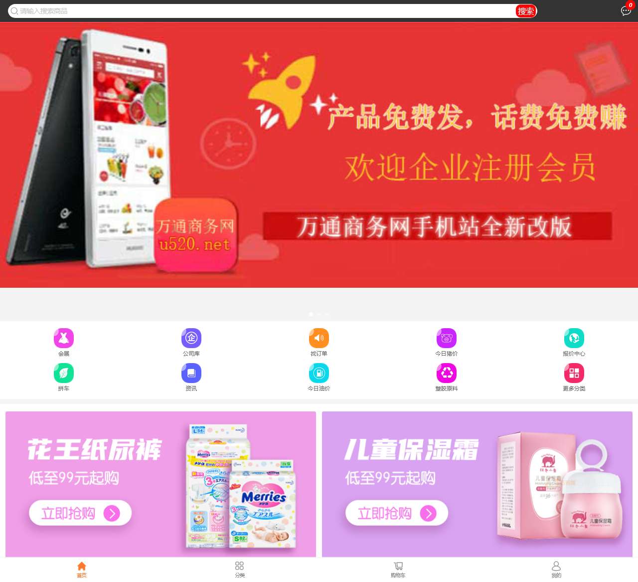 万通商务网