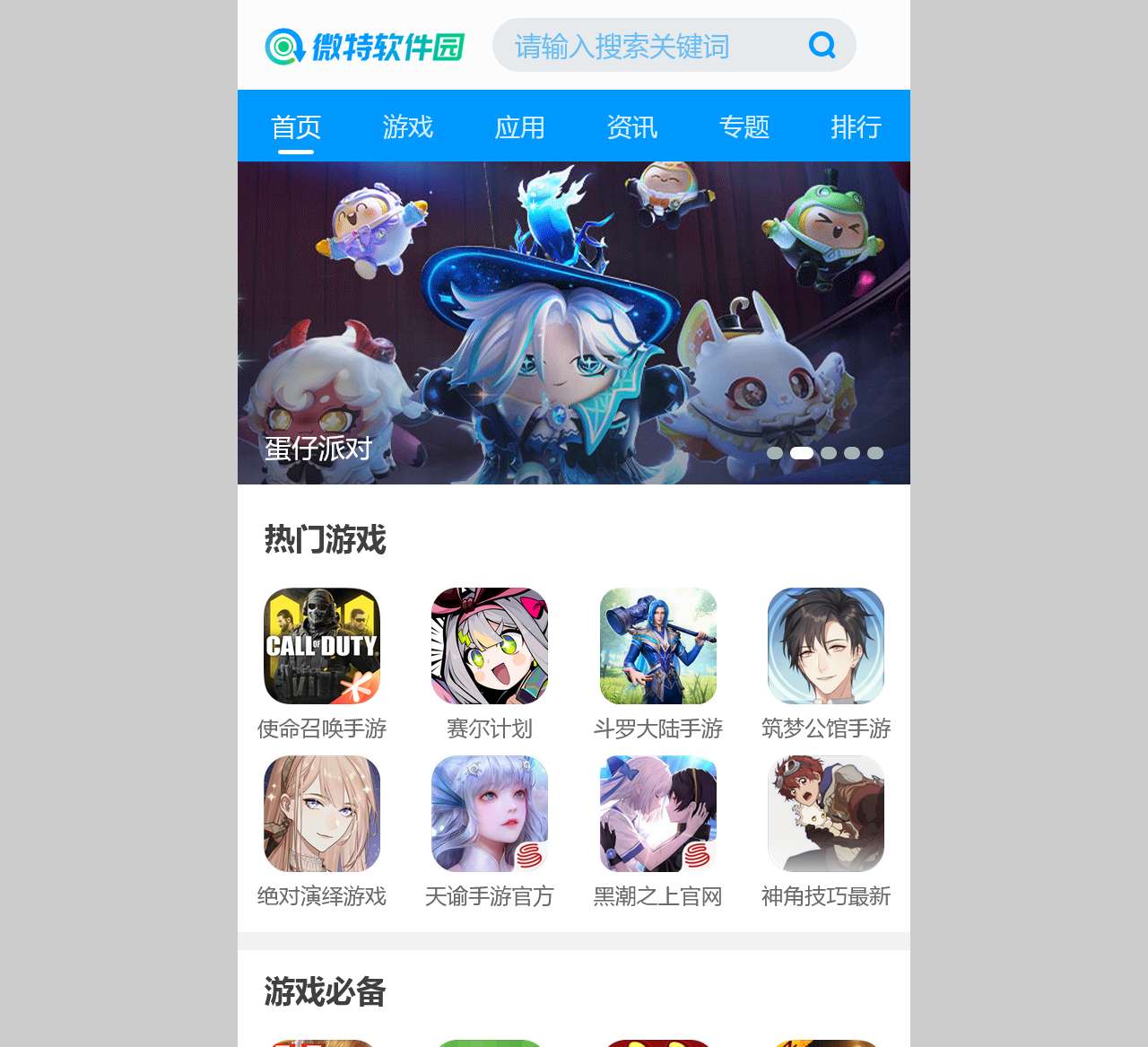 好玩的手机游戏_手机游戏下载-微特软件园