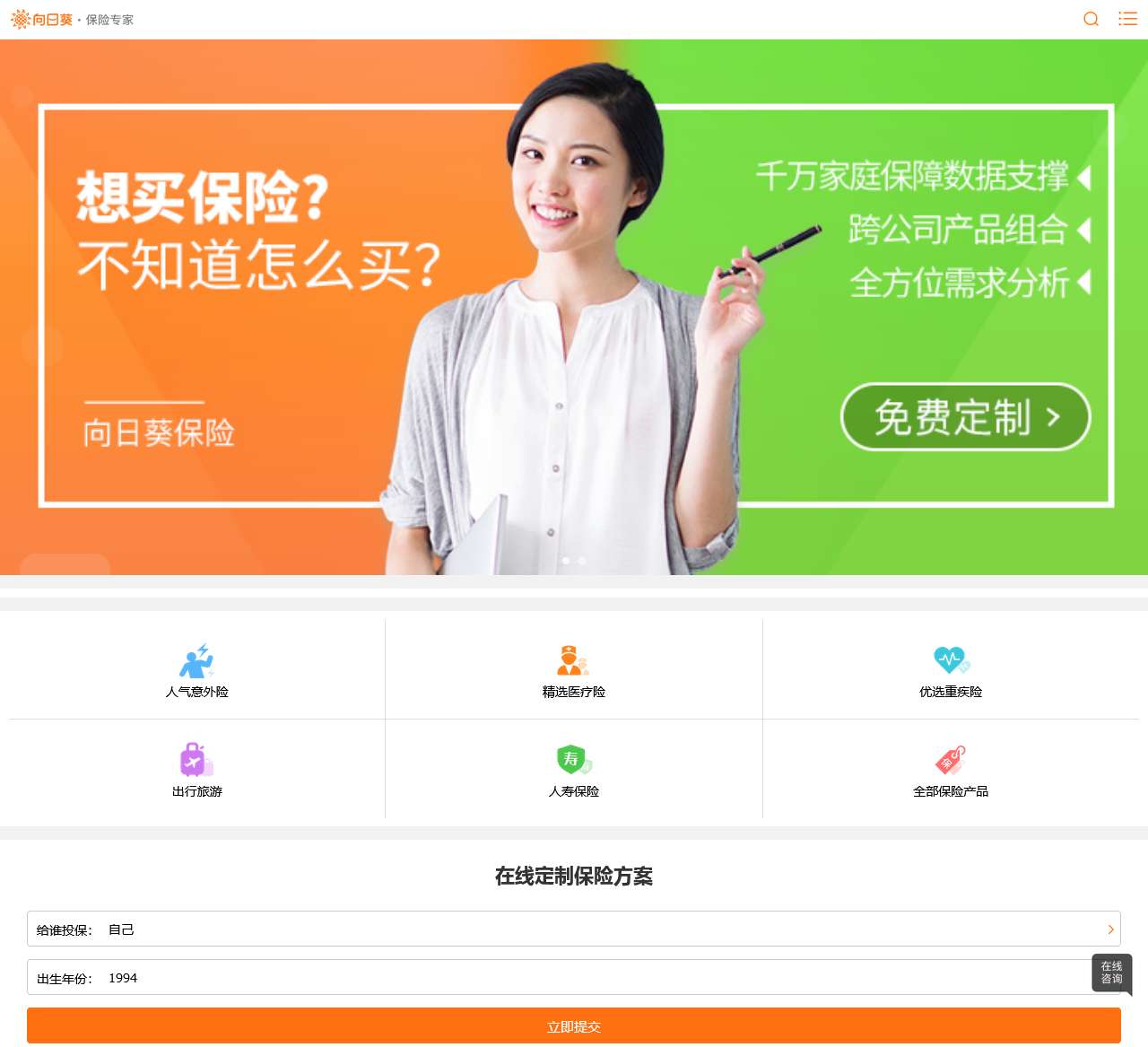 向日葵保险网--买保险,不花冤枉钱!