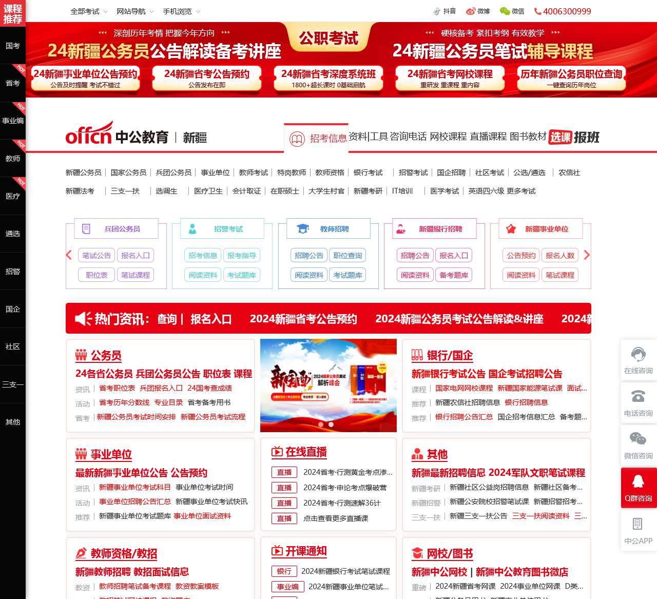 新疆考试信息_新疆公务员考试_2024自治区公务员考试_新疆中公教育