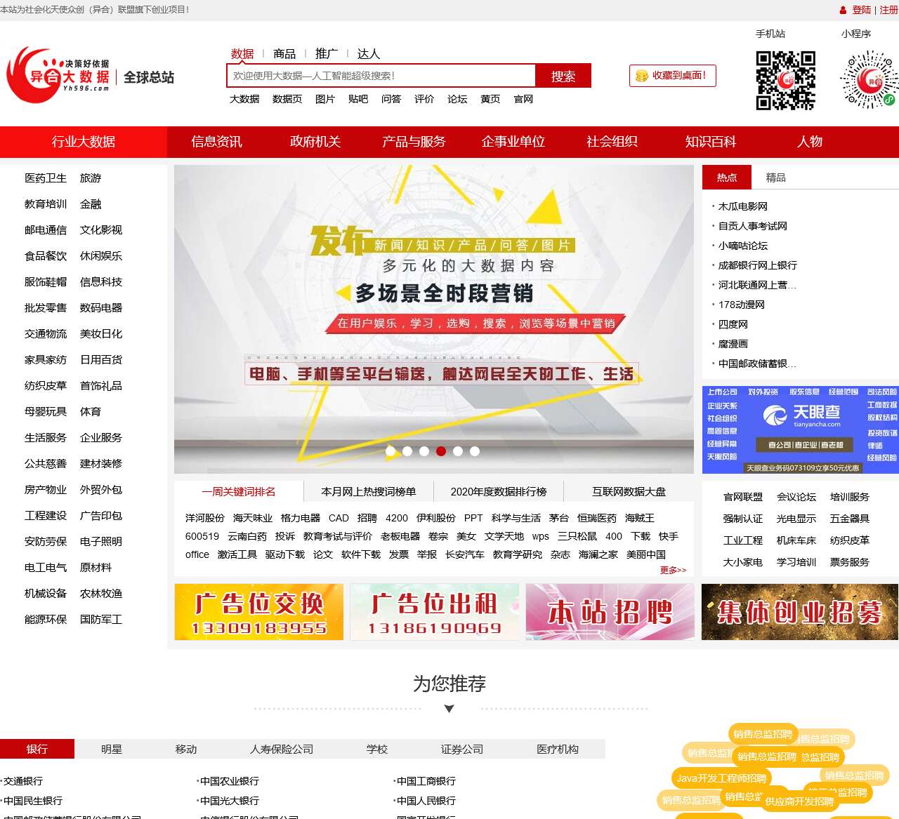 异合大数据_决策【好】依据!