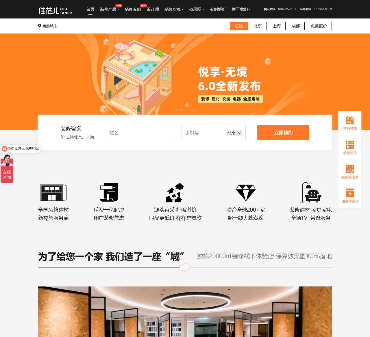 北京装修公司-二手房装修-旧房翻新-北京新房家装设计-住范儿