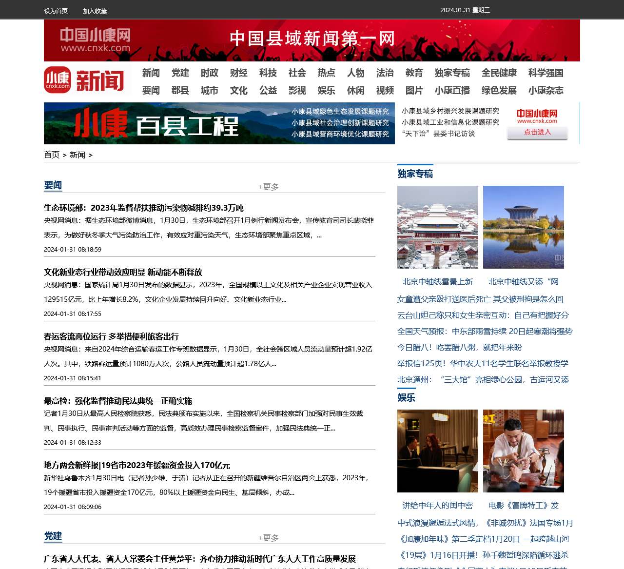中国小康网新闻中心-关注国计民生,报道及时的新闻。