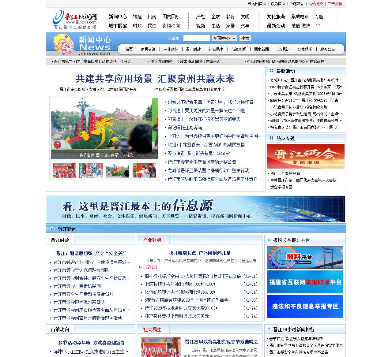 晋江新闻中心_福建泉州新闻_闽南新闻门户-晋江新闻网
